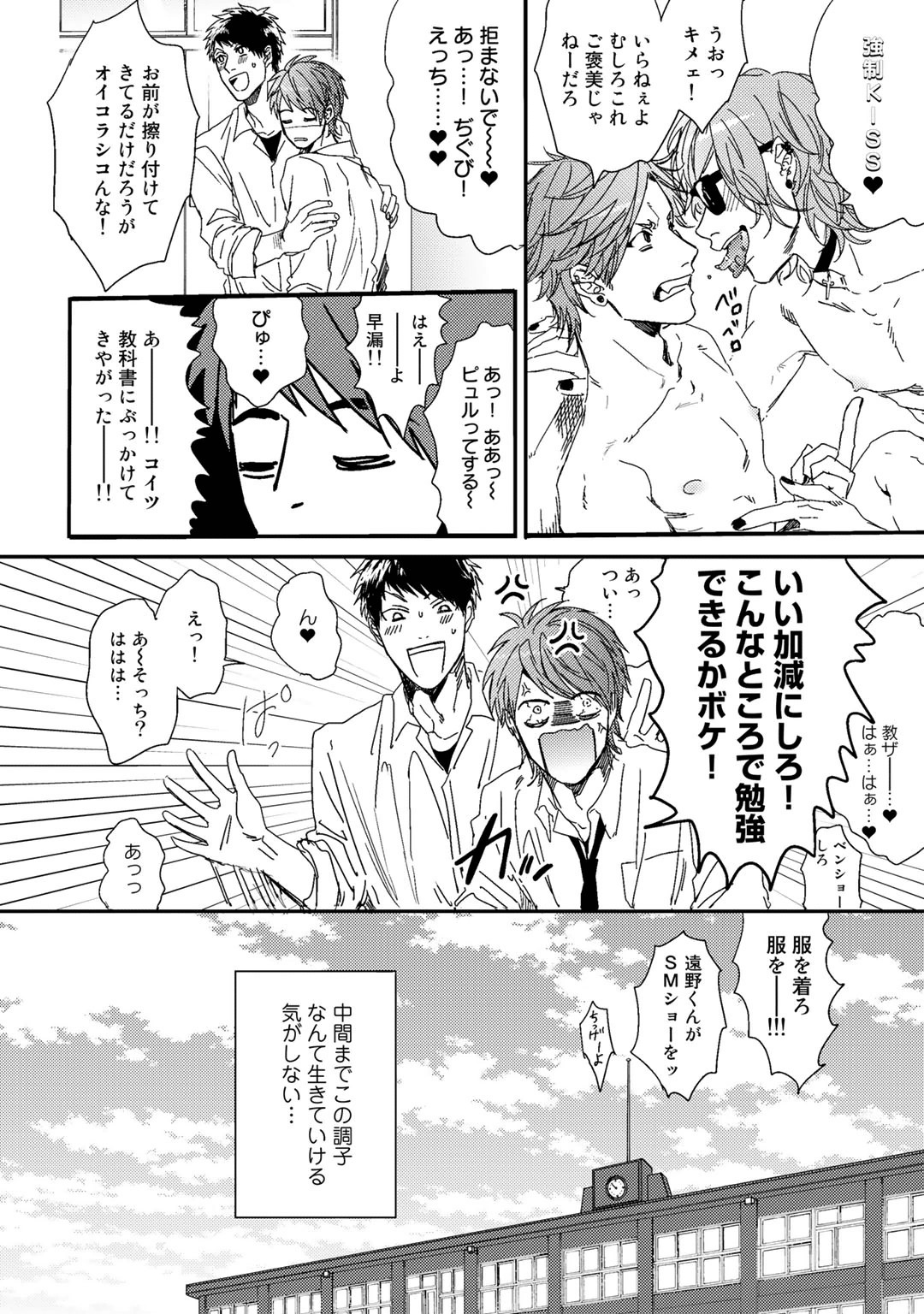 [おげれつたなか] ヤリチン☆ビッチ部 1