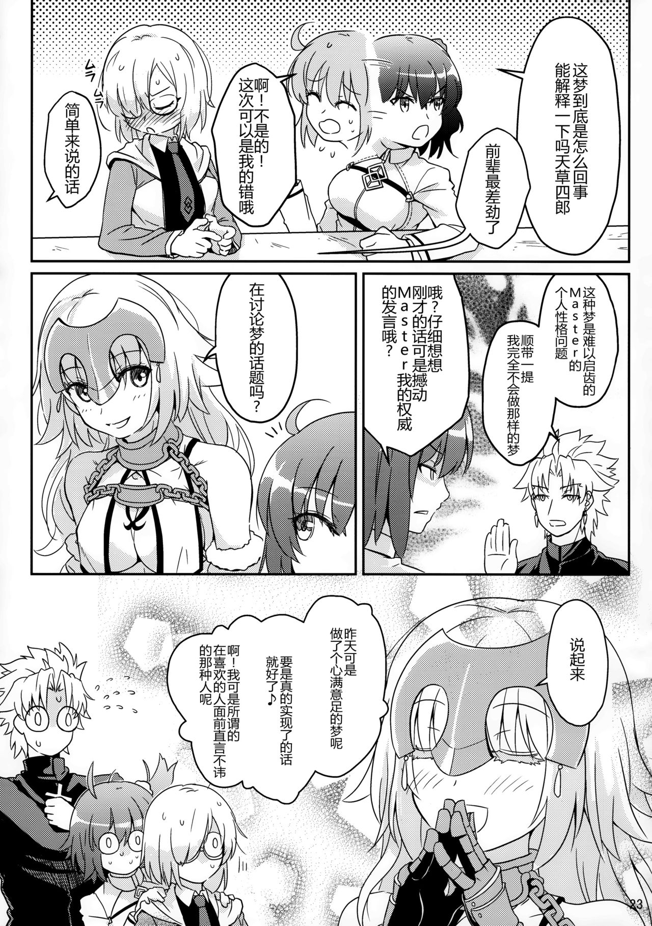 [俺企鵝 (拉麵企鵝)] ジャンヌリリィは良い子? (Fate/Grand Order) [中国翻訳]