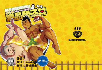 [ゆけむりフロスター (ゆのすけ)] 柏手養鶏場特製!絶品親子丼 [中国翻訳] [DL版]