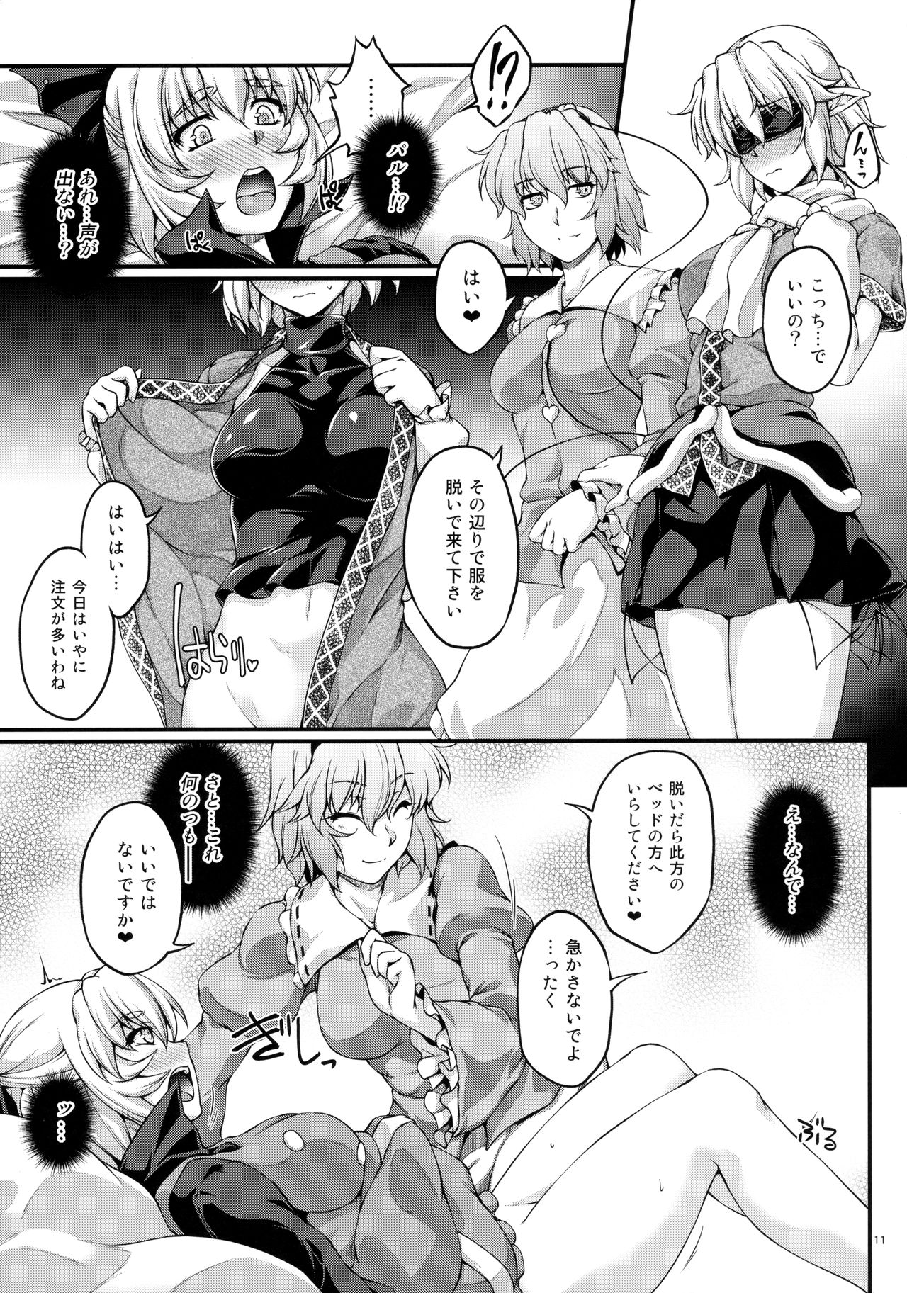 (例大祭14) [幸撃 (大月渉)] 見るは目の毒、聞くは気の毒 (東方Project)