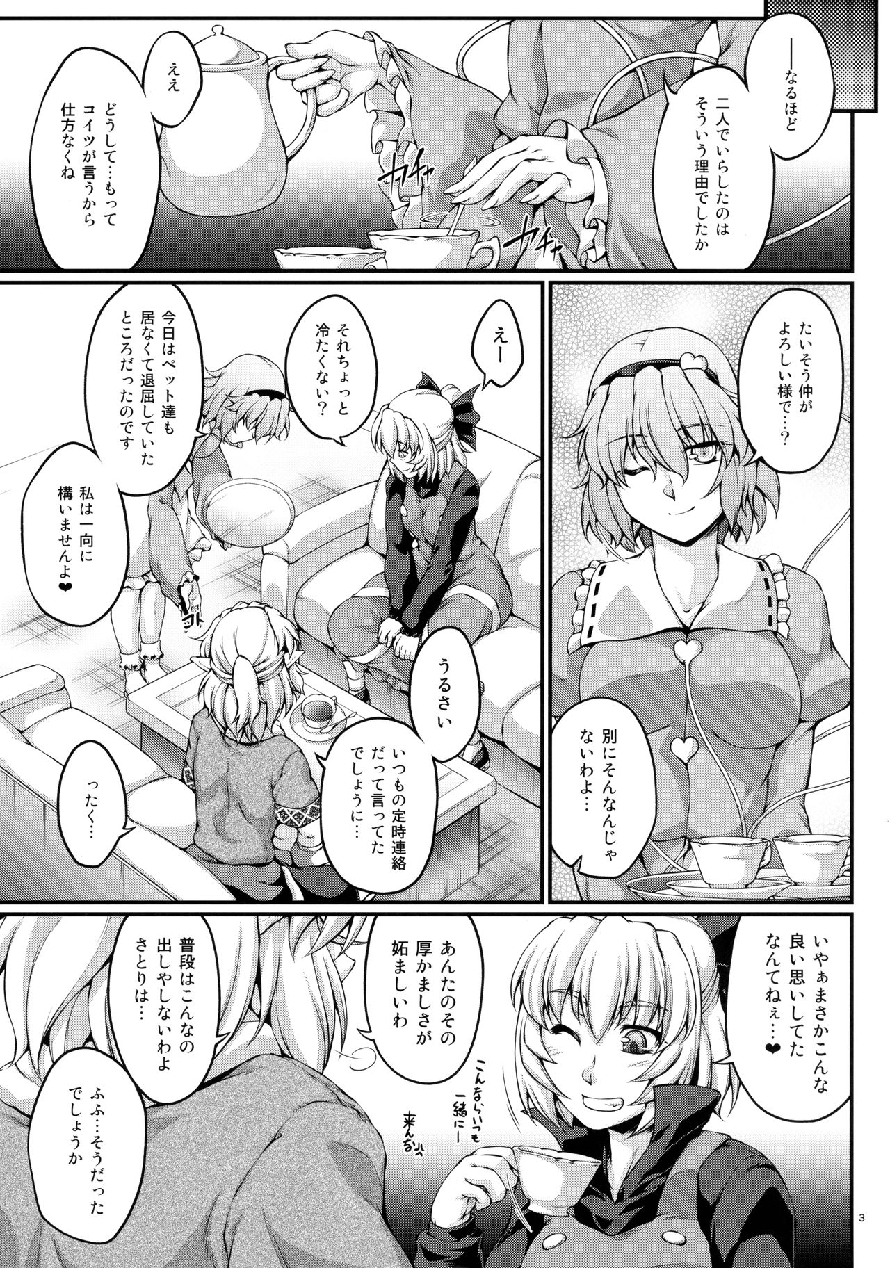 (例大祭14) [幸撃 (大月渉)] 見るは目の毒、聞くは気の毒 (東方Project)