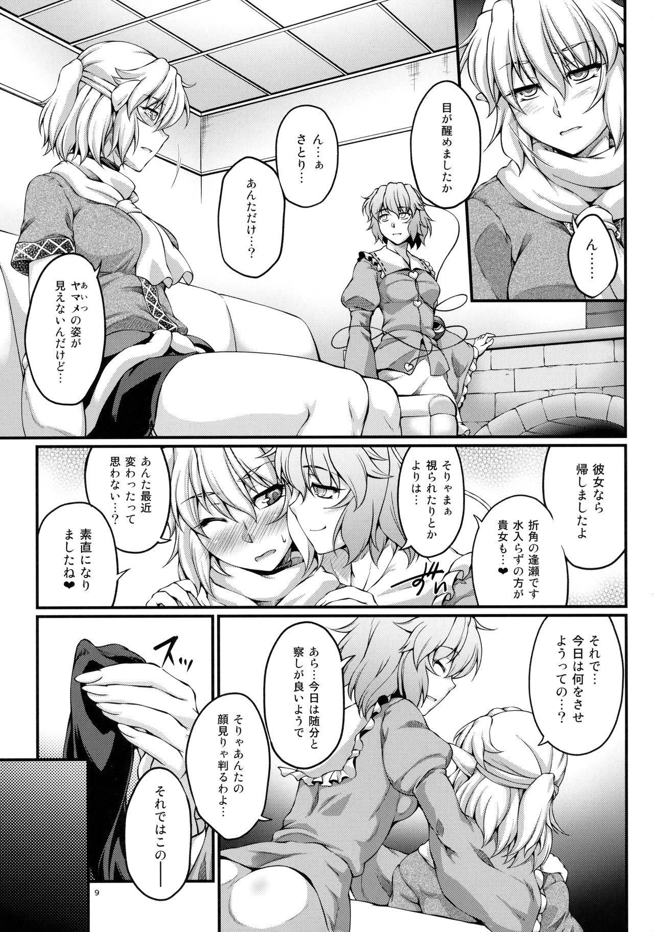 (例大祭14) [幸撃 (大月渉)] 見るは目の毒、聞くは気の毒 (東方Project)