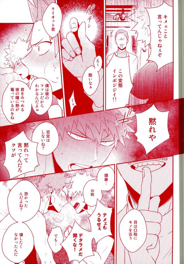 (どうやら出番のようだ!7) [俺JON (まんじろー)] ハピネス フォー ユー (僕のヒーローアカデミア)