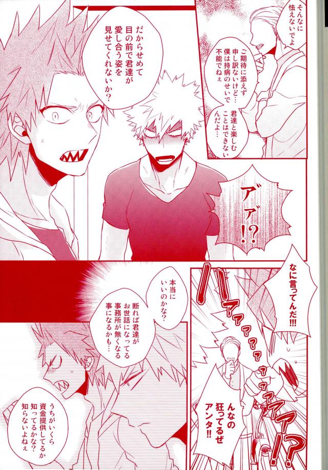 (どうやら出番のようだ!7) [俺JON (まんじろー)] ハピネス フォー ユー (僕のヒーローアカデミア)