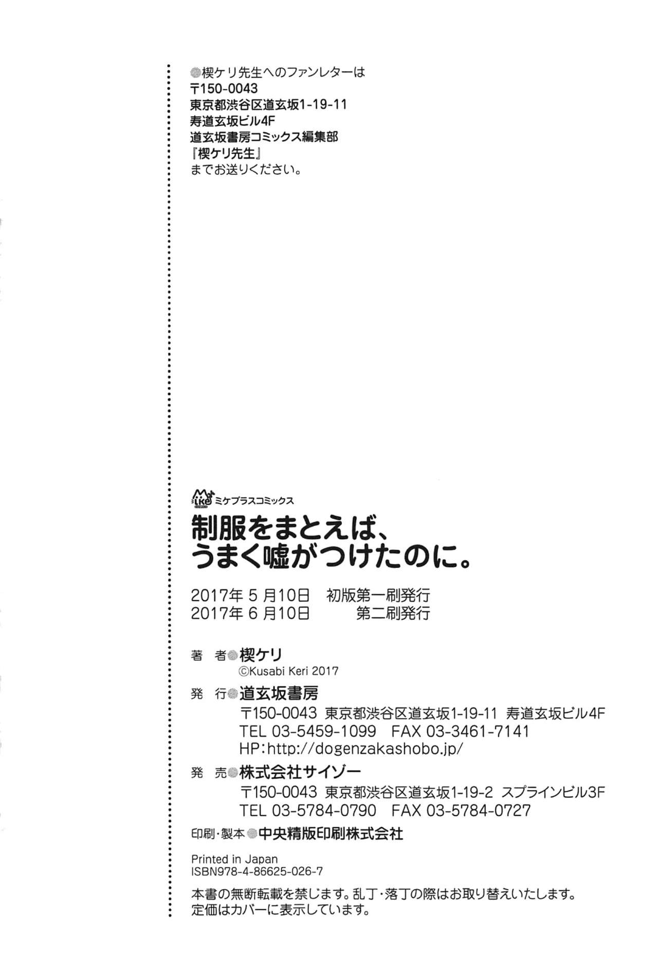 [楔ケリ] 制服をまとえば、うまく嘘がつけたのに。