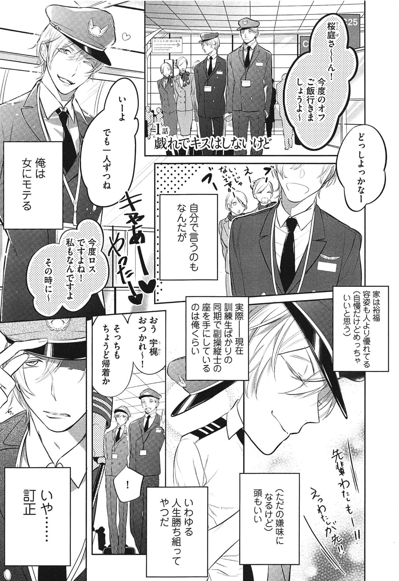 [楔ケリ] 制服をまとえば、うまく嘘がつけたのに。