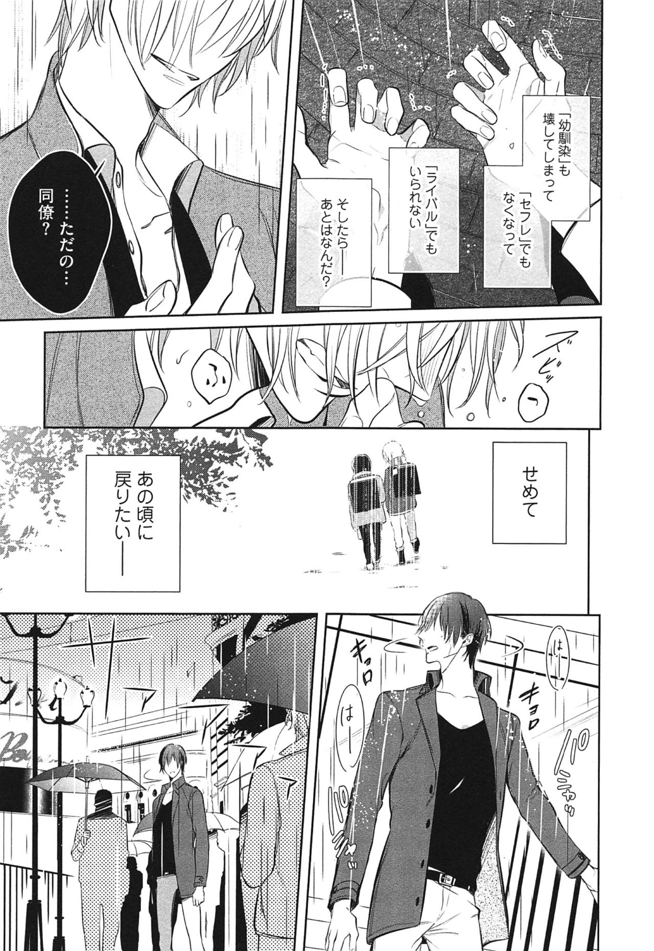 [楔ケリ] 制服をまとえば、うまく嘘がつけたのに。