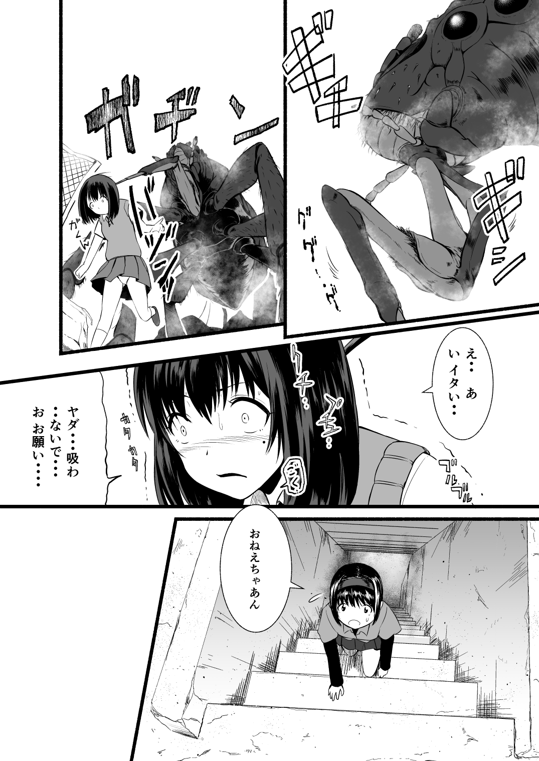 [Ryona's Station (YOSHITORA)] BRAIN EATER STAGE1