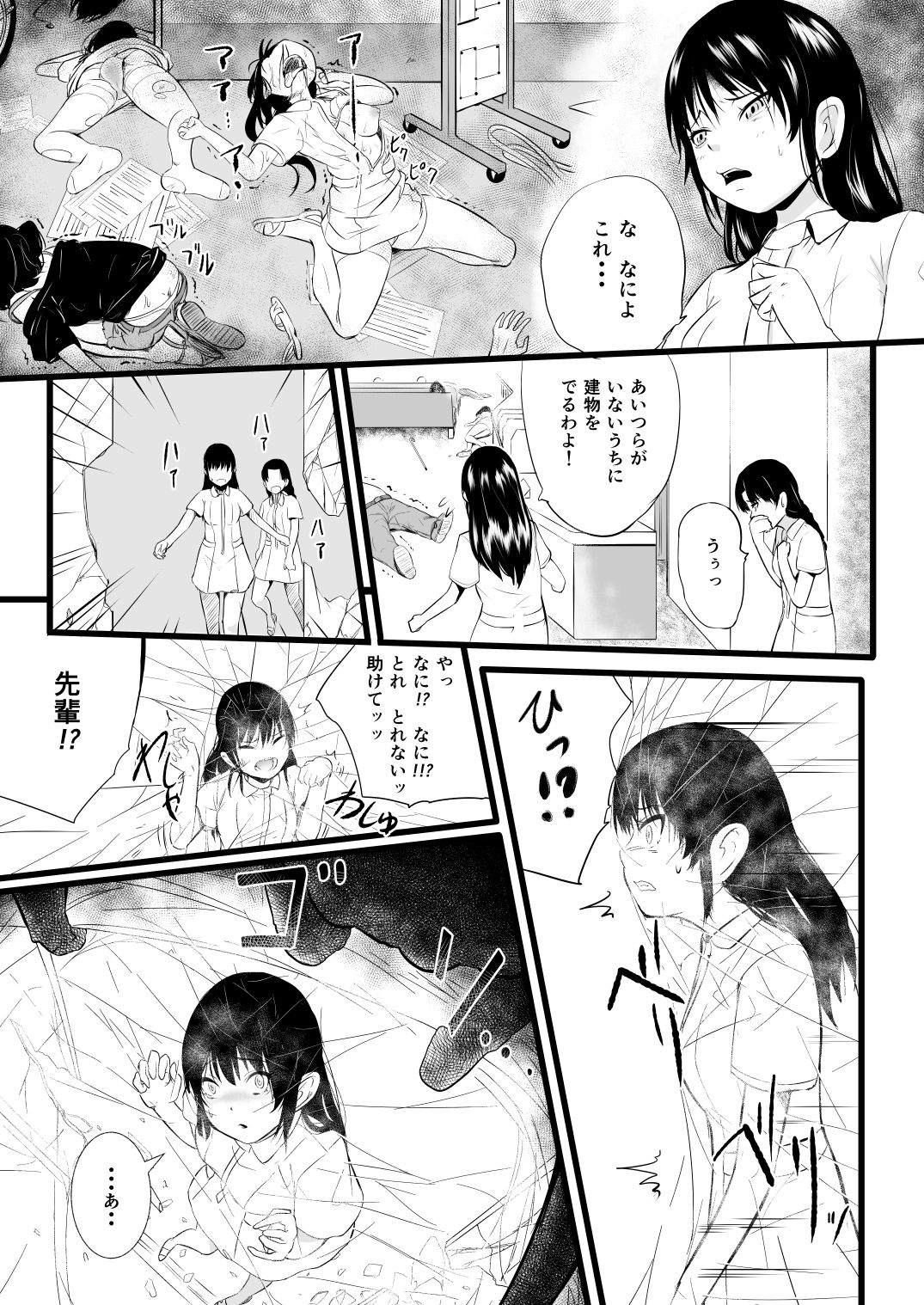 [Ryona's Station (YOSHITORA)] BRAIN EATER STAGE1