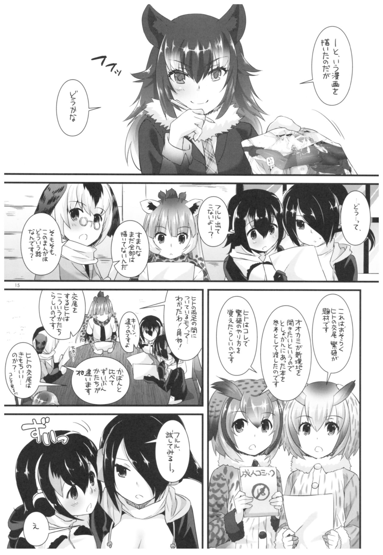 (COMIC1☆11) [Digital Lover (なかじまゆか)] D.L. action 115 (けものフレンズ)