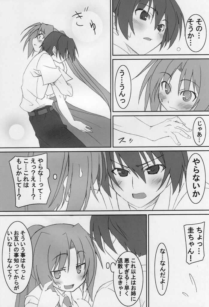 (COMIC1☆2) [Sou Soul (草人)] 詩に魅せられて (ひぐらしのなく頃に)