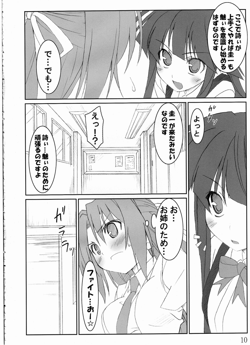 (COMIC1☆2) [Sou Soul (草人)] 詩に魅せられて (ひぐらしのなく頃に)