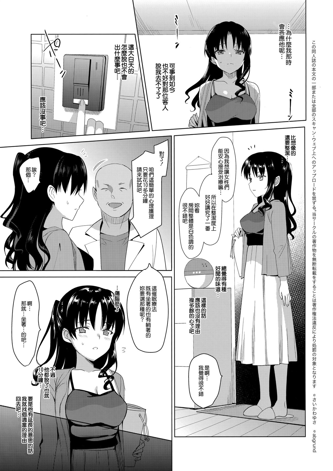 (C92) [abgrund (さいかわゆさ)] メスメリズム 1 [中国翻訳]