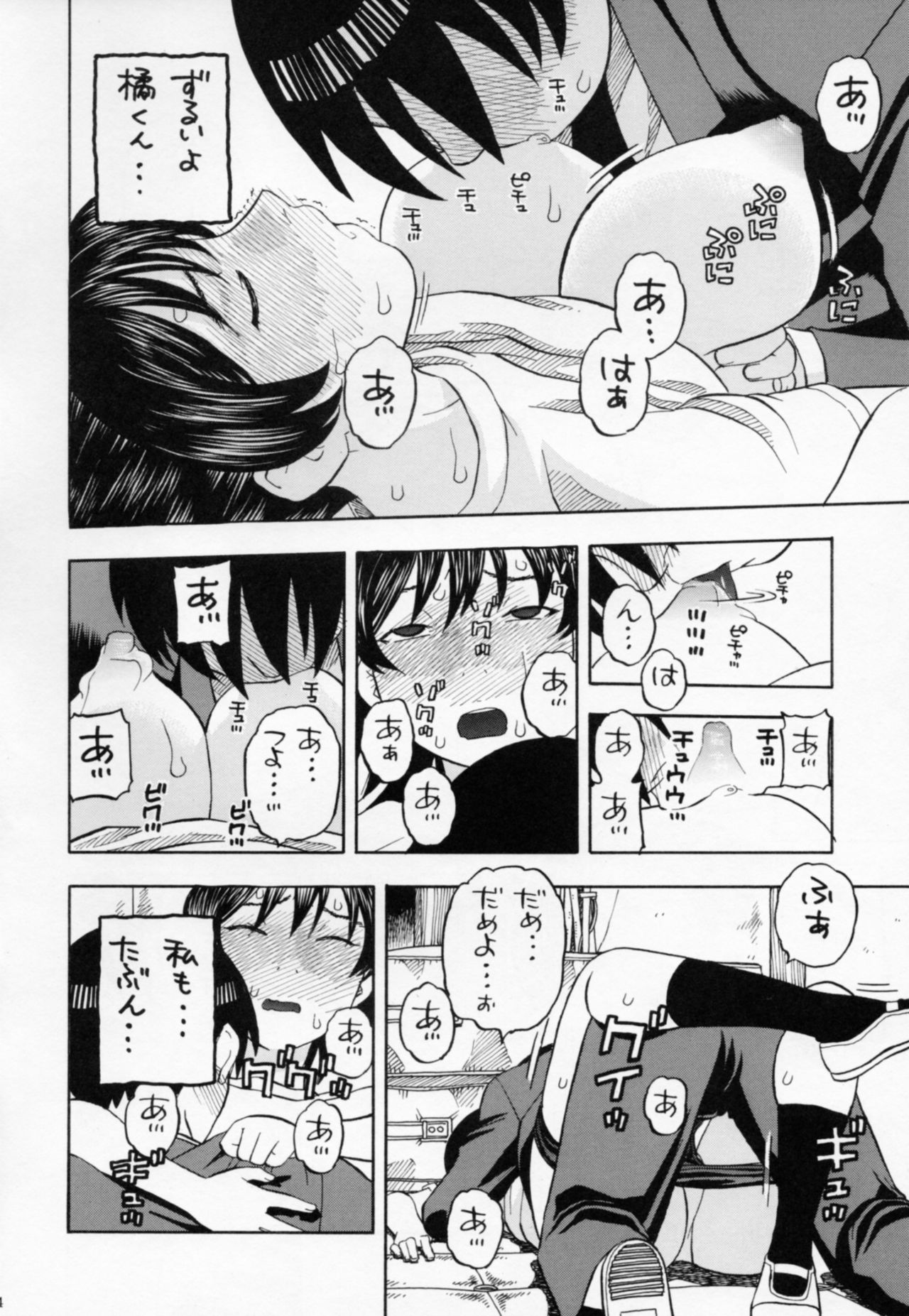(COMIC1☆6) [スタジオ・ワラビー (にいるまけんじ)] 響のごほうびプレイ (アマガミ)