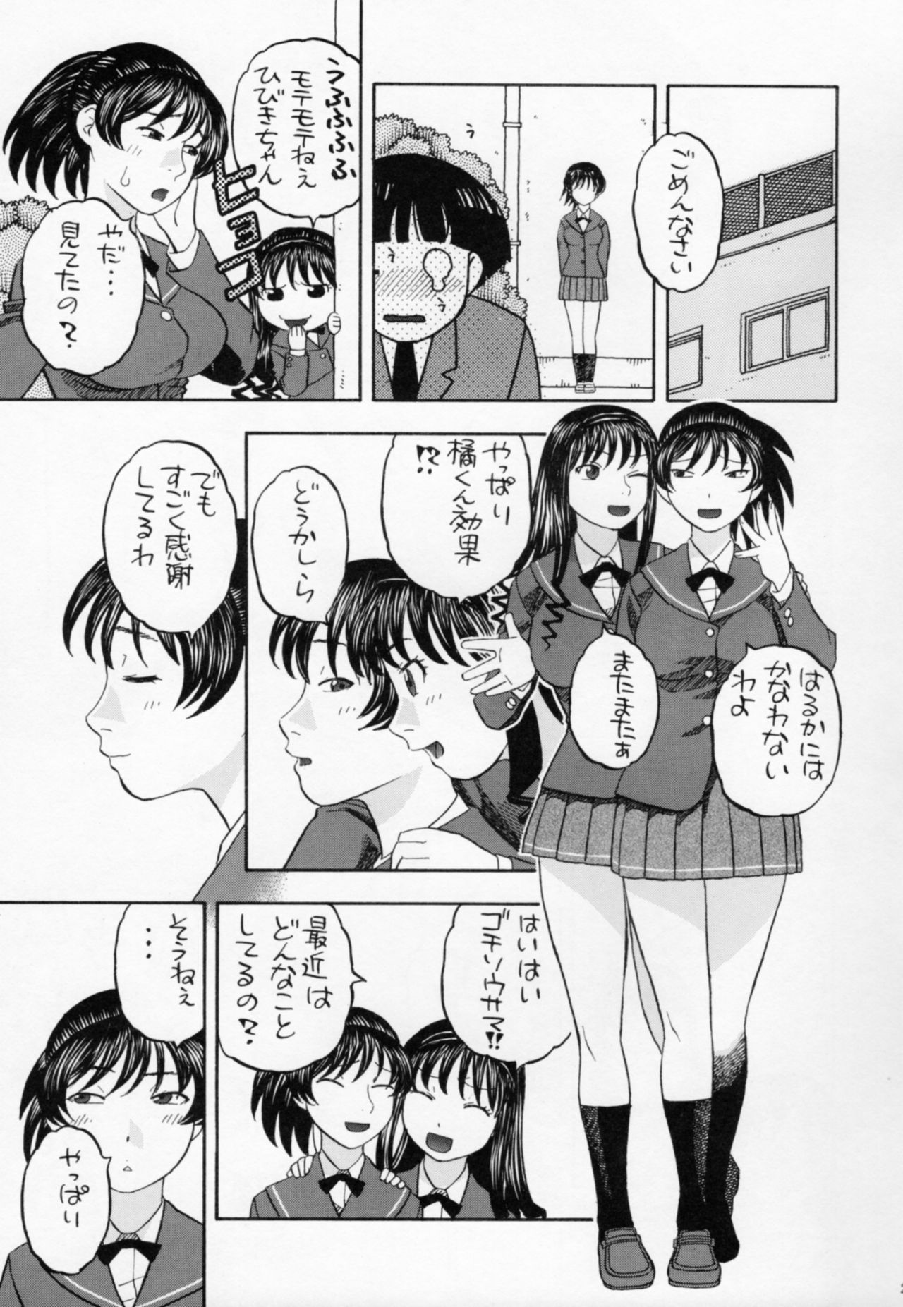 (COMIC1☆6) [スタジオ・ワラビー (にいるまけんじ)] 響のごほうびプレイ (アマガミ)