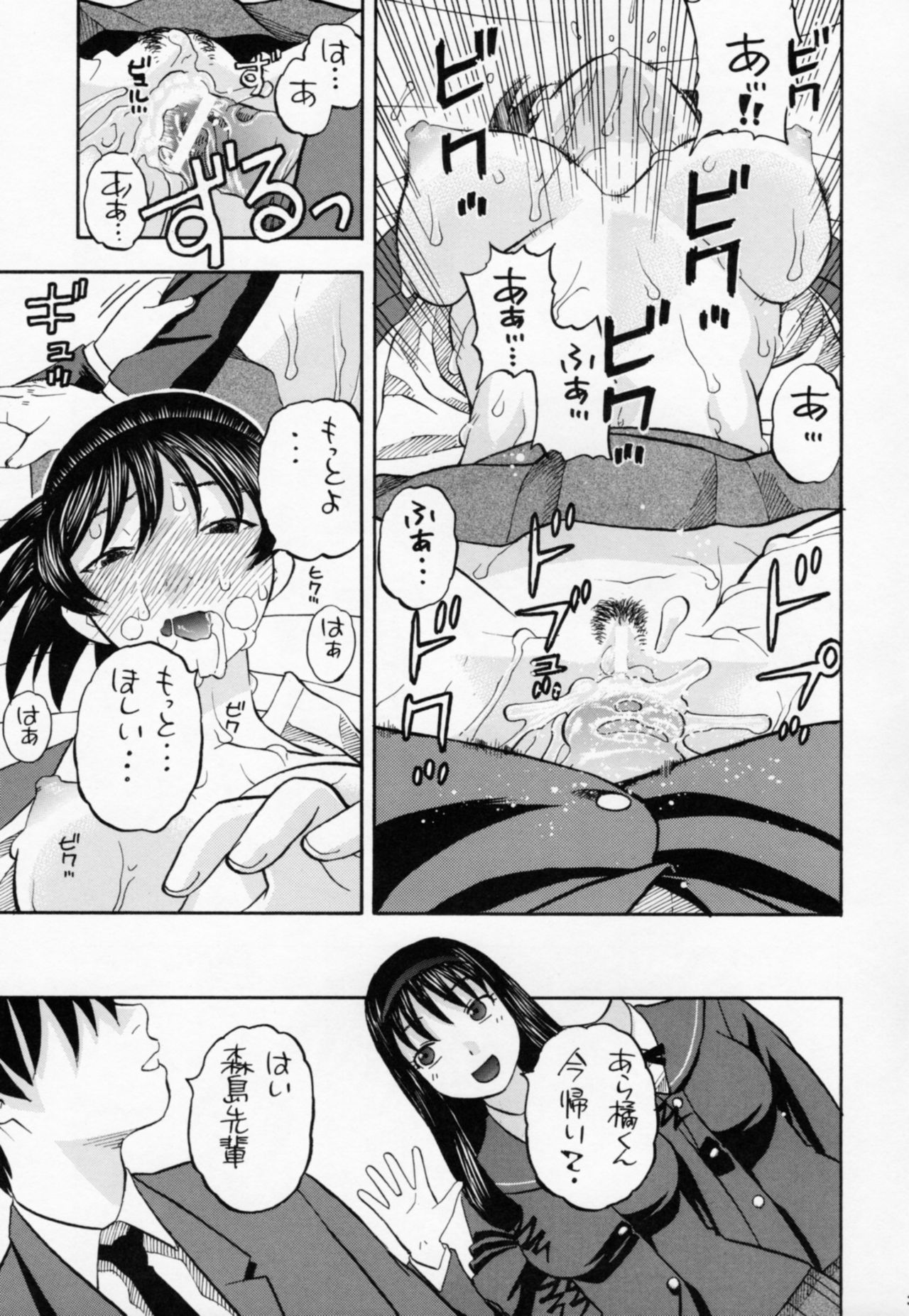 (COMIC1☆6) [スタジオ・ワラビー (にいるまけんじ)] 響のごほうびプレイ (アマガミ)