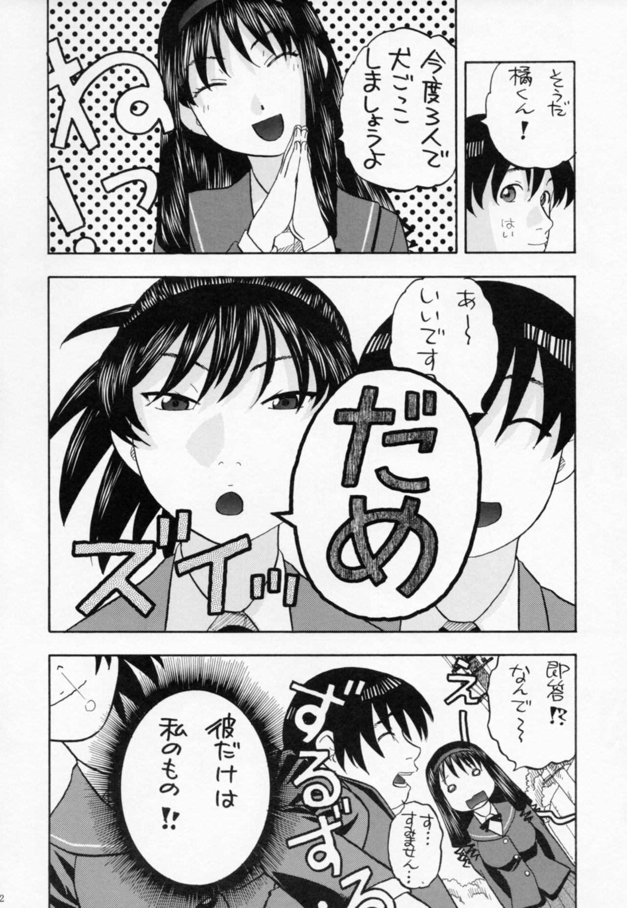 (COMIC1☆6) [スタジオ・ワラビー (にいるまけんじ)] 響のごほうびプレイ (アマガミ)
