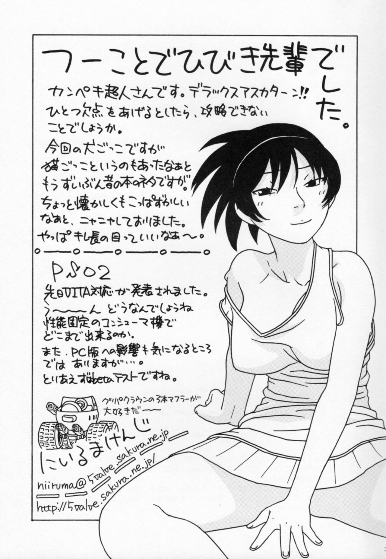 (COMIC1☆6) [スタジオ・ワラビー (にいるまけんじ)] 響のごほうびプレイ (アマガミ)