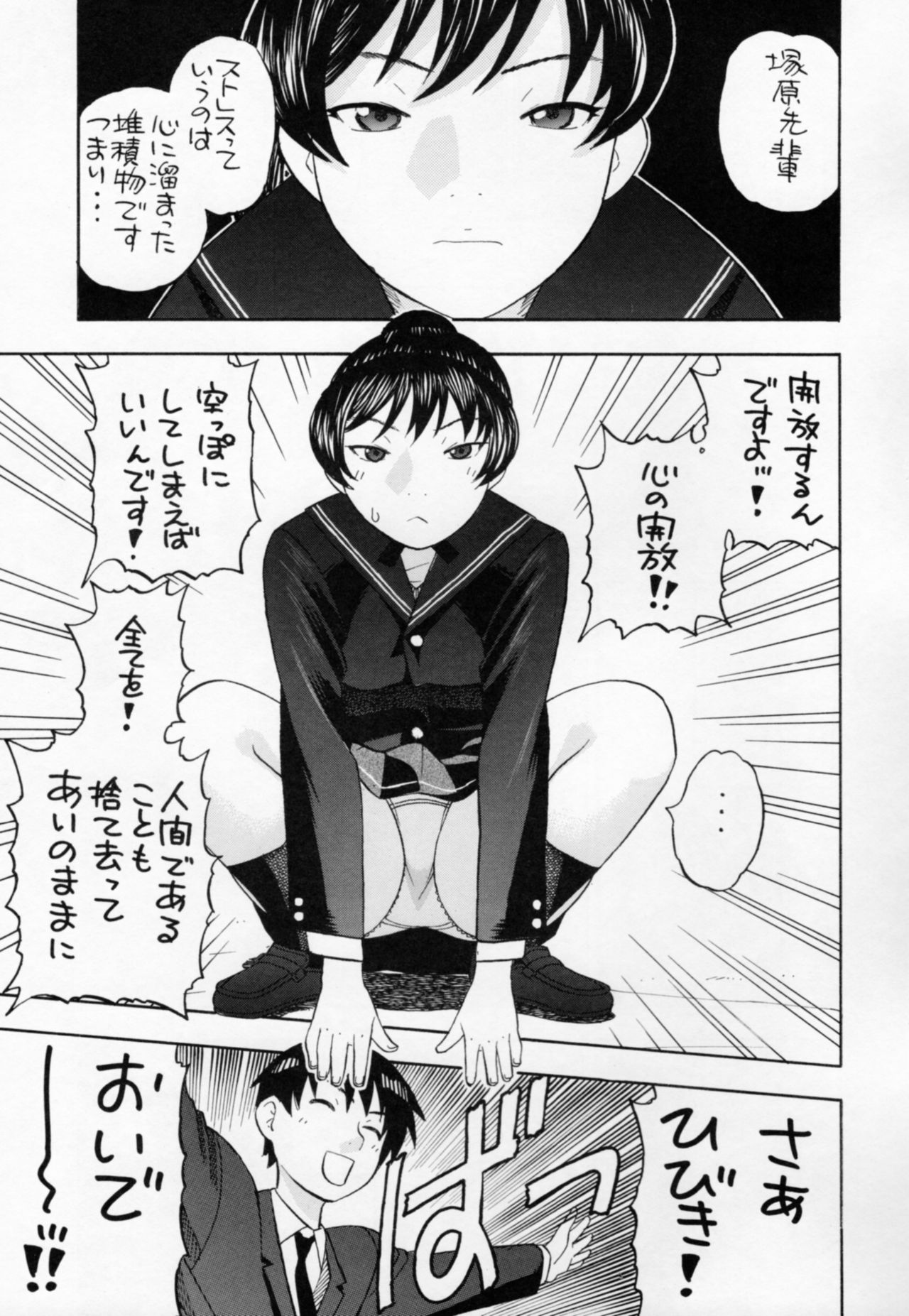 (COMIC1☆6) [スタジオ・ワラビー (にいるまけんじ)] 響のごほうびプレイ (アマガミ)