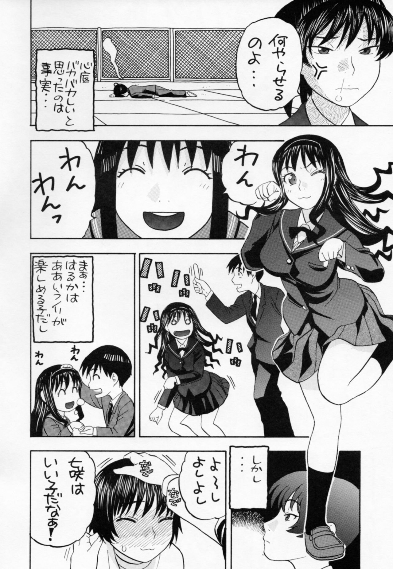 (COMIC1☆6) [スタジオ・ワラビー (にいるまけんじ)] 響のごほうびプレイ (アマガミ)