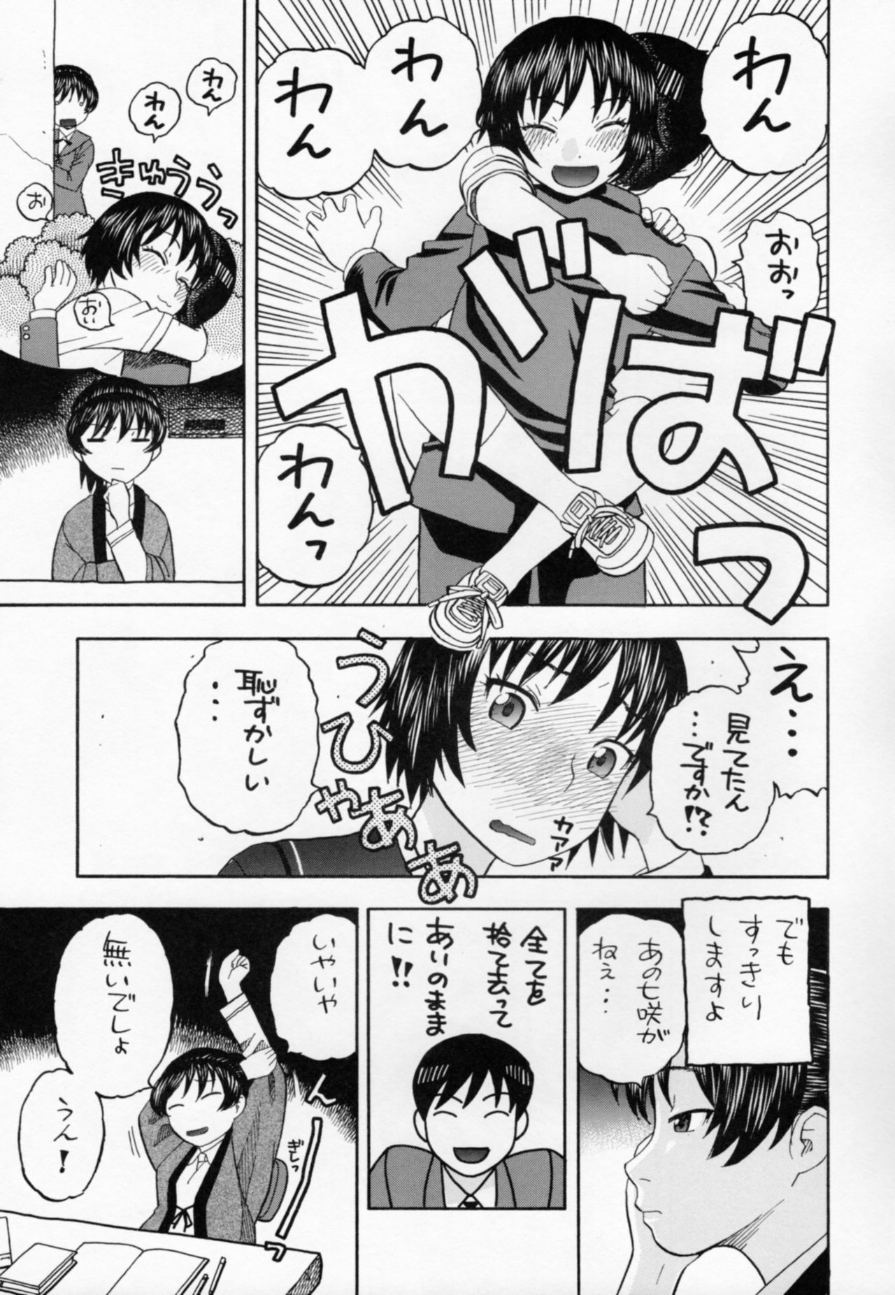 (COMIC1☆6) [スタジオ・ワラビー (にいるまけんじ)] 響のごほうびプレイ (アマガミ)
