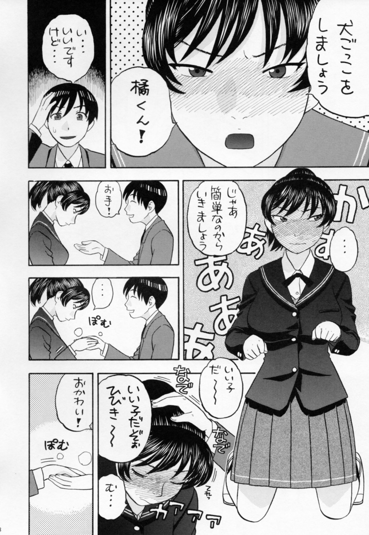 (COMIC1☆6) [スタジオ・ワラビー (にいるまけんじ)] 響のごほうびプレイ (アマガミ)