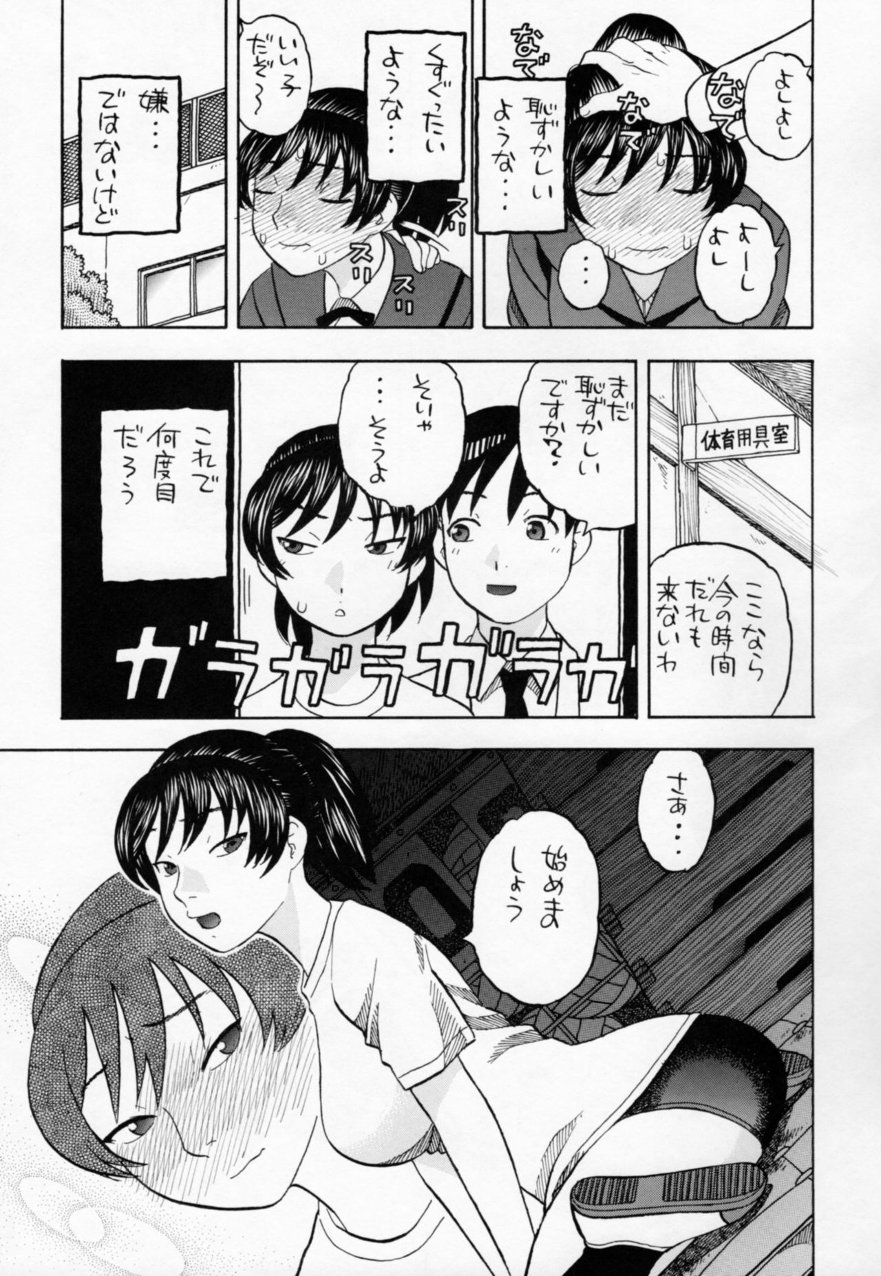 (COMIC1☆6) [スタジオ・ワラビー (にいるまけんじ)] 響のごほうびプレイ (アマガミ)