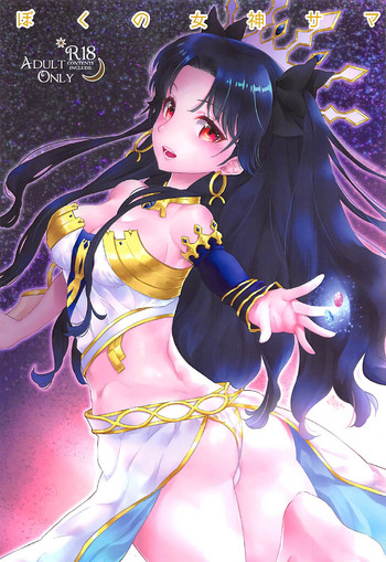 (C92) [Centaurea cyanus (Tooco)] ぼくの女神サマ&C.C.Collection 2017summer (Fate/Grand Order)