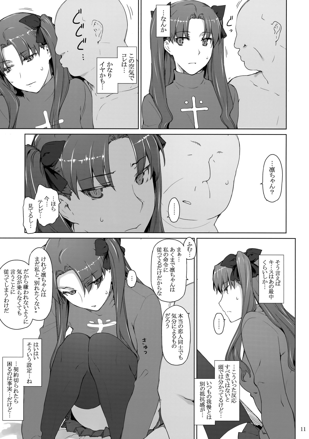 (C92) [MTSP (Jin)] 遠坂家ノ家計事情10 (Fate/stay night)