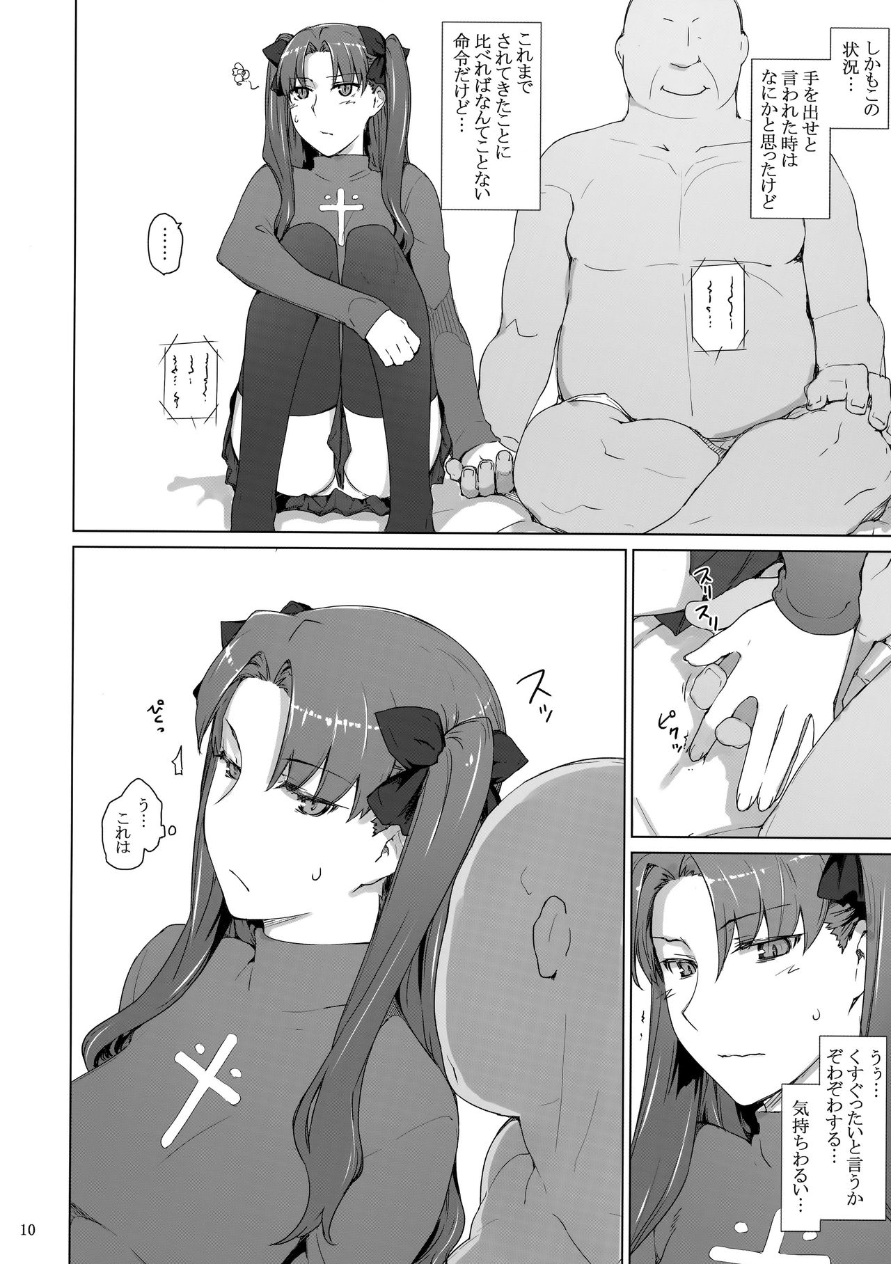 (C92) [MTSP (Jin)] 遠坂家ノ家計事情10 (Fate/stay night)