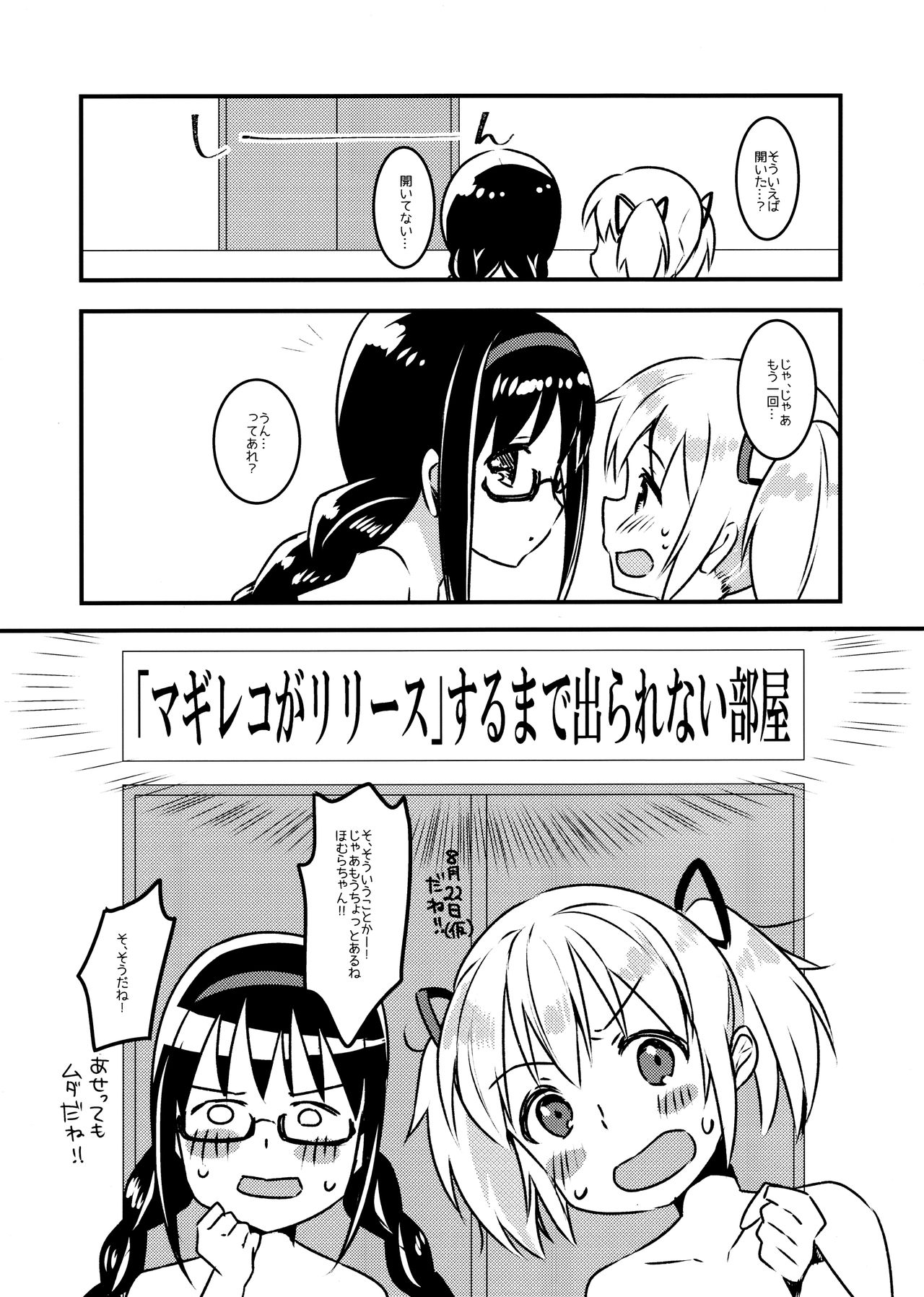 (C92) [すだちっく (塩野まき)] まどかとほむらと「 」するまで出られない部屋 (魔法少女まどか☆マギカ)