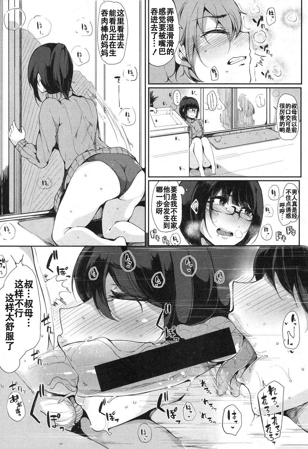 [桜湯ハル] 甥っ子を預かってみた！ 前編 (COMIC 真激 2017年4月号) [中国翻訳] [DL版]