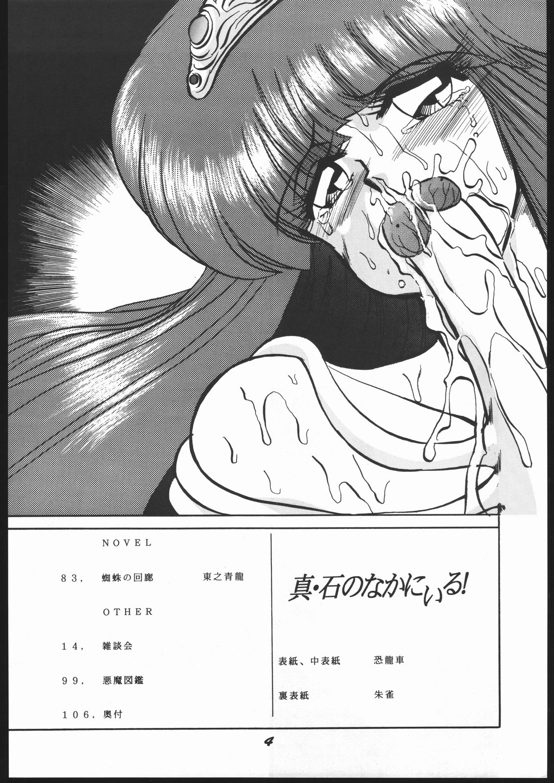 新石のなかにいる! 新石のなかにいる!