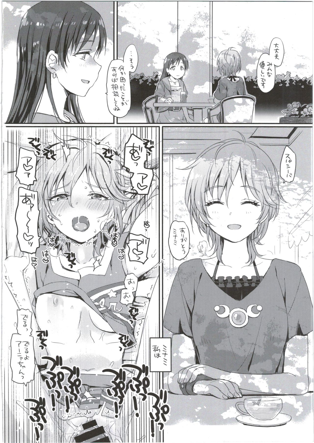 (C88) [Opaque (不透りょうこ)] 月蝕 (アイドルマスター シンデレラガールズ)