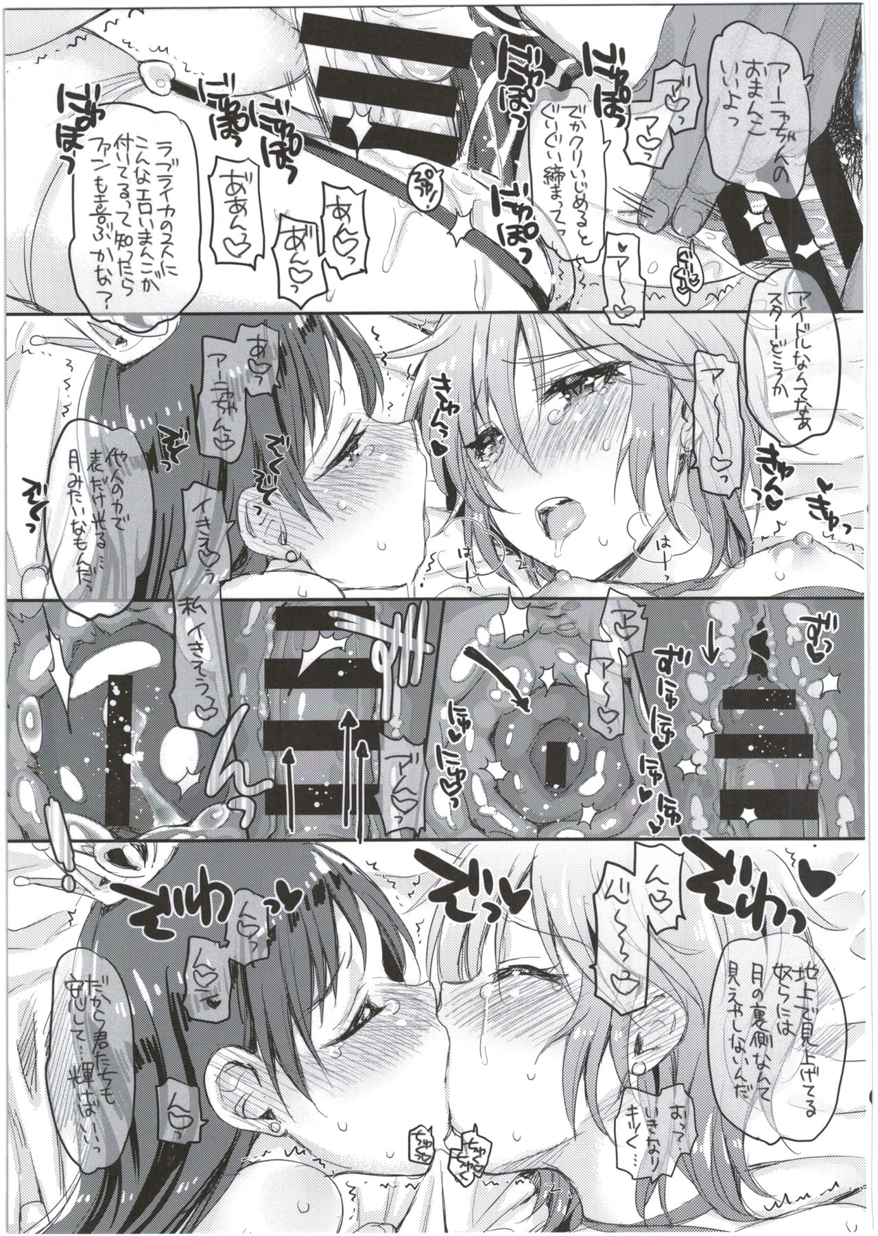 (C88) [Opaque (不透りょうこ)] 月蝕 (アイドルマスター シンデレラガールズ)