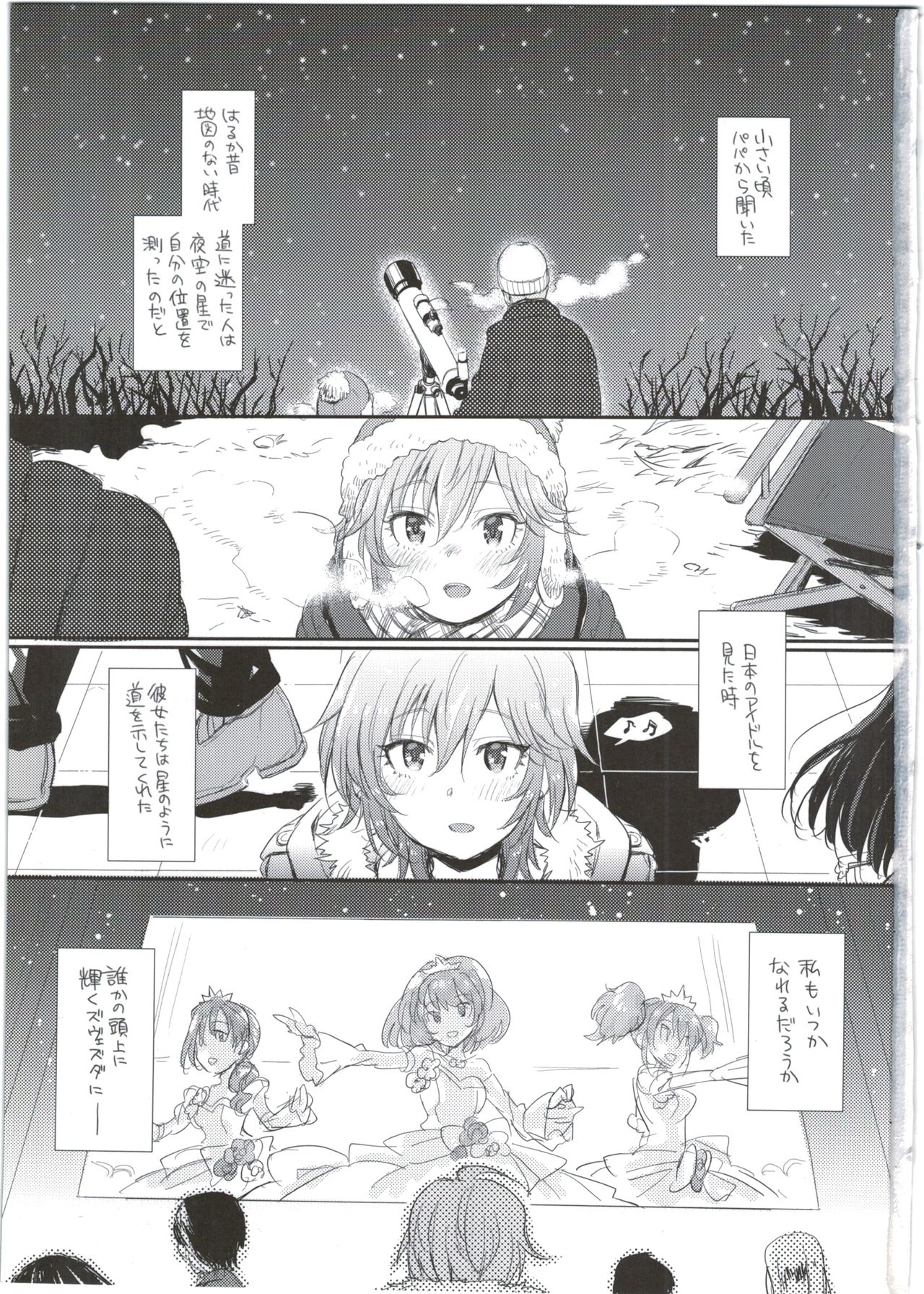 (C88) [Opaque (不透りょうこ)] 月蝕 (アイドルマスター シンデレラガールズ)