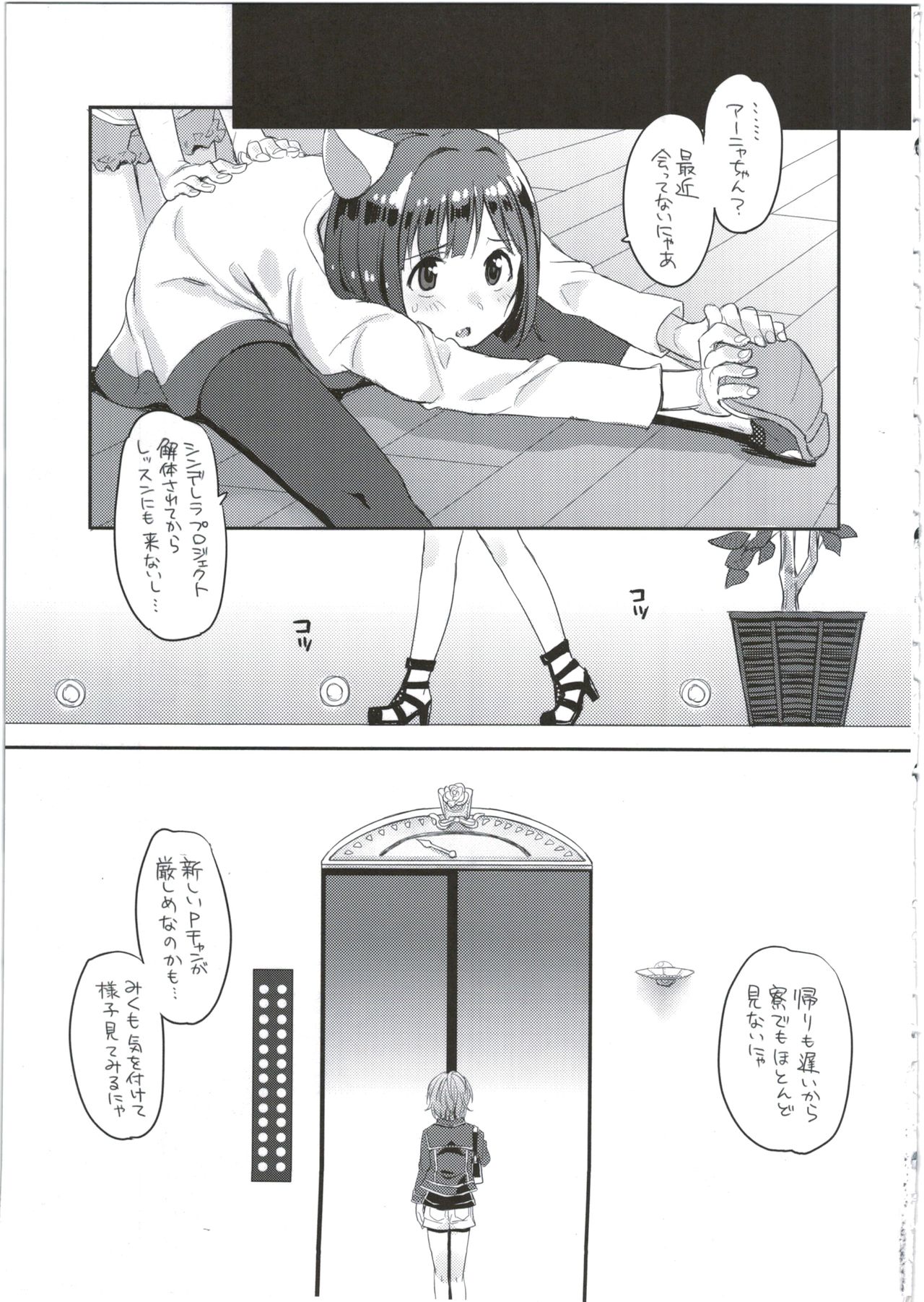 (C88) [Opaque (不透りょうこ)] 月蝕 (アイドルマスター シンデレラガールズ)
