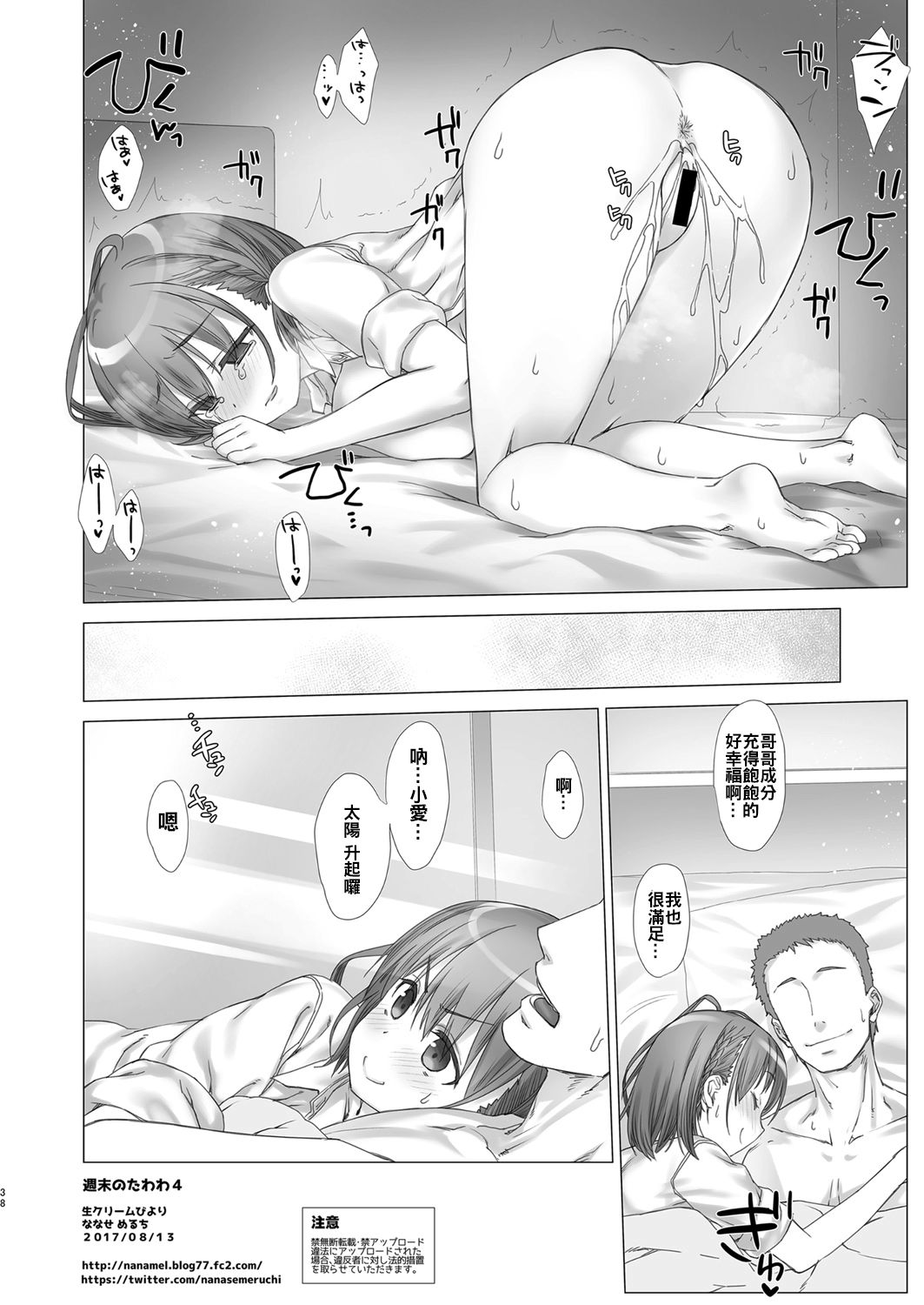 (C92) [生クリームびより (ななせめるち)] 週末のたわわ4 (月曜日のたわわ) [中国翻訳]