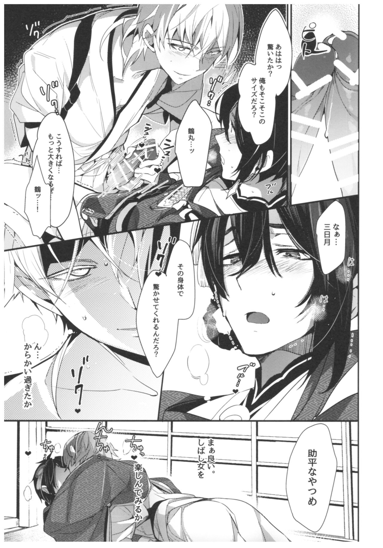 (こみトレ26) [ROUTE1 (平つくね)] 三日月が本丸に来ないので作ってみた結果。 (刀剣乱舞)