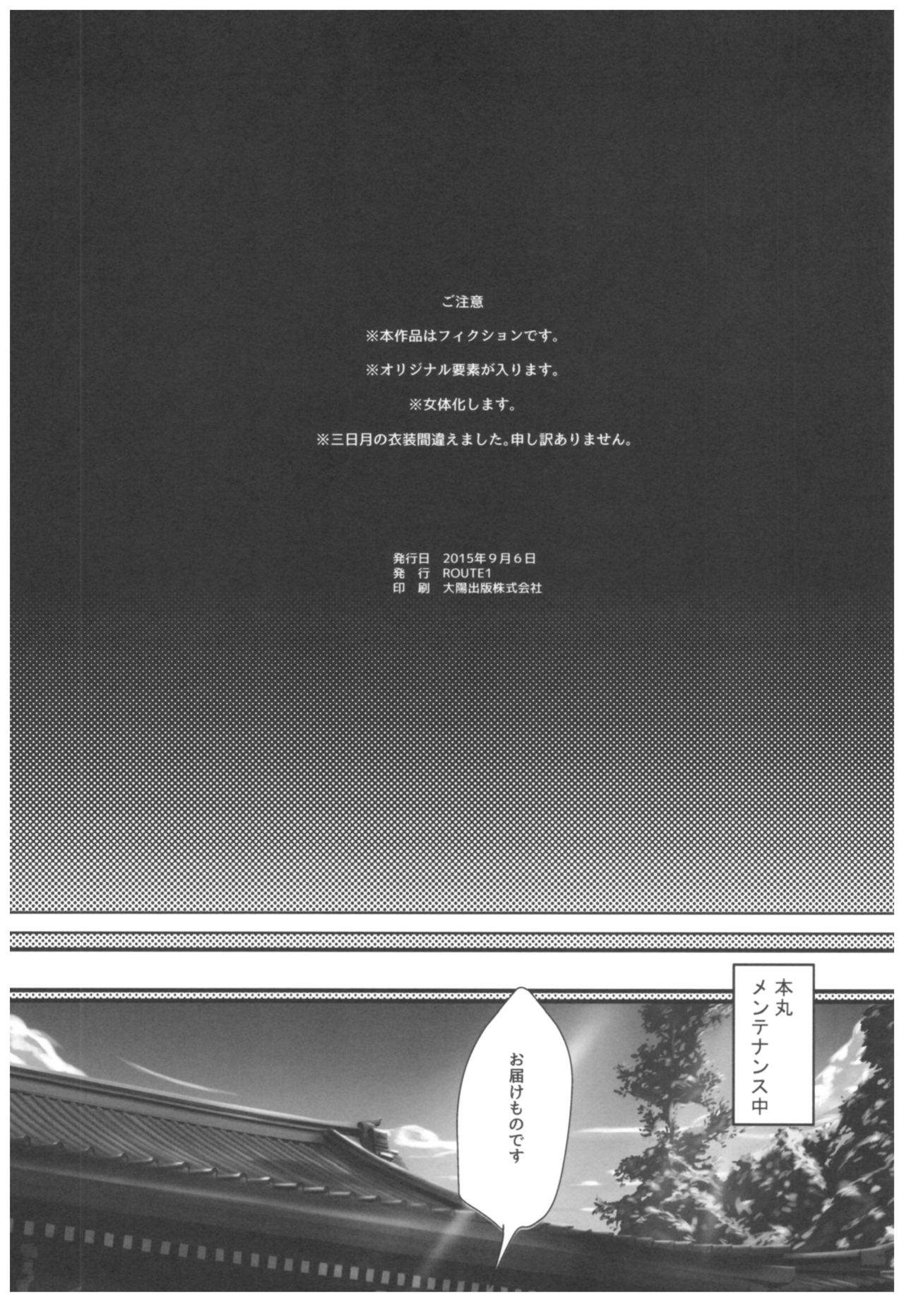 (こみトレ26) [ROUTE1 (平つくね)] 三日月が本丸に来ないので作ってみた結果。 (刀剣乱舞)