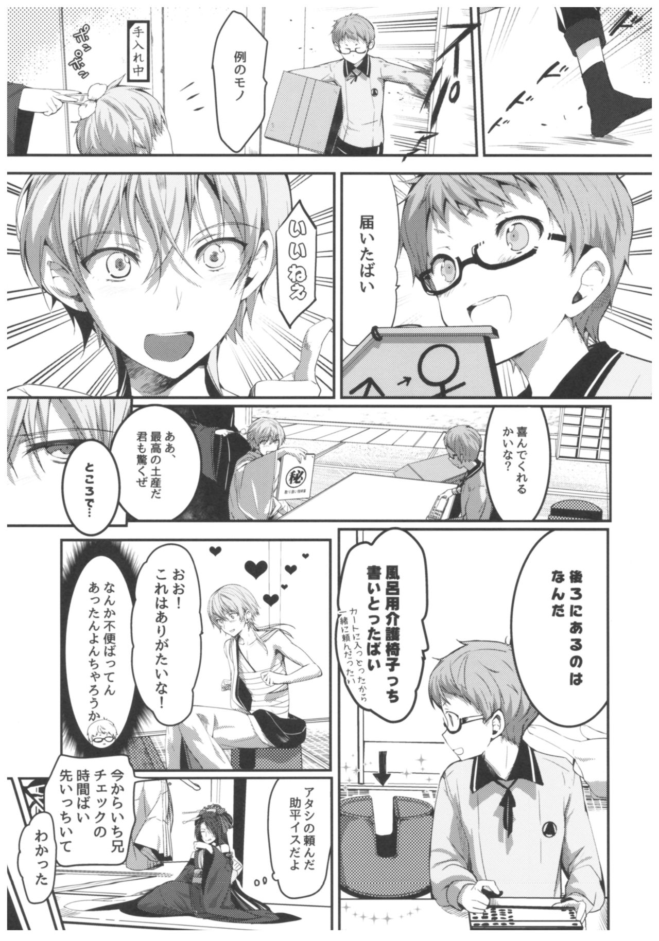 (こみトレ26) [ROUTE1 (平つくね)] 三日月が本丸に来ないので作ってみた結果。 (刀剣乱舞)