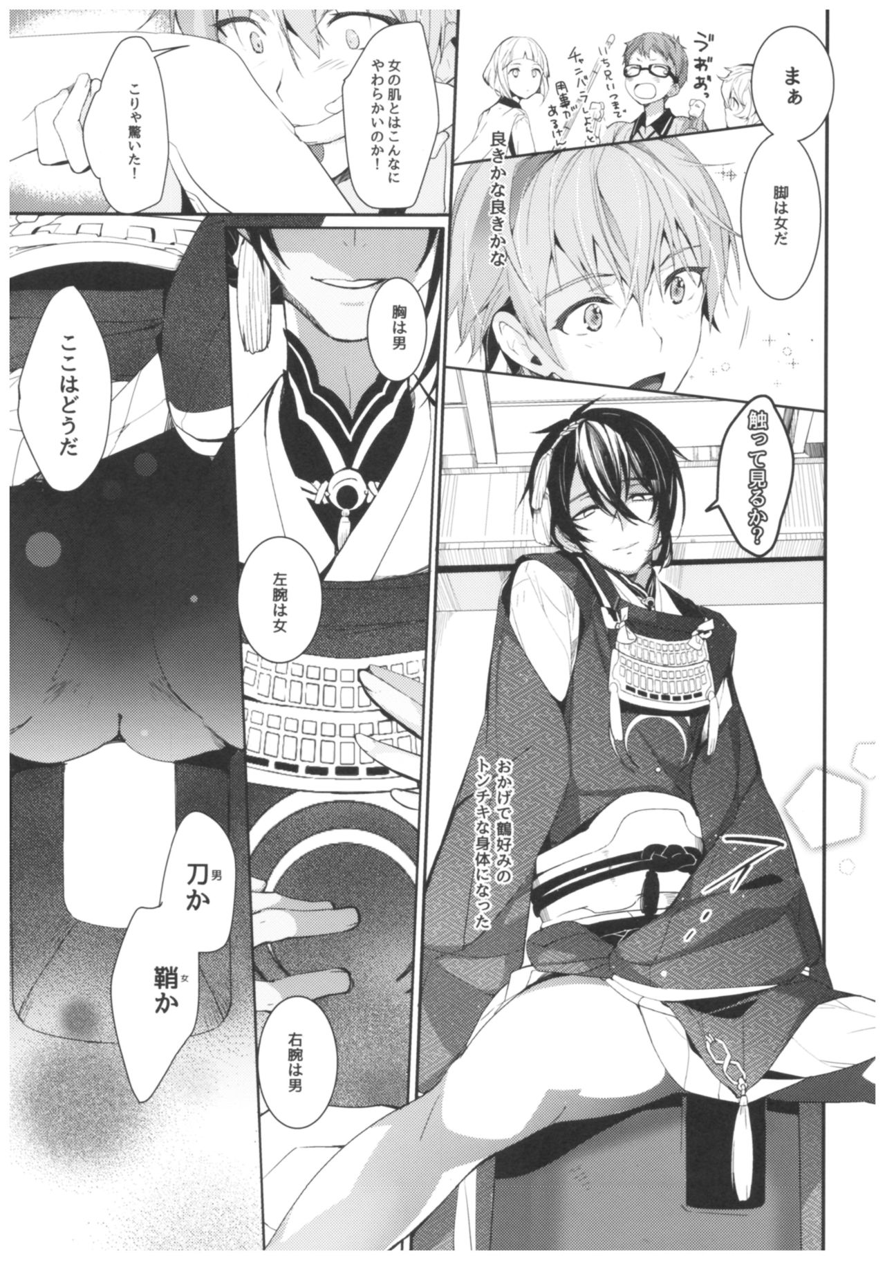 (こみトレ26) [ROUTE1 (平つくね)] 三日月が本丸に来ないので作ってみた結果。 (刀剣乱舞)