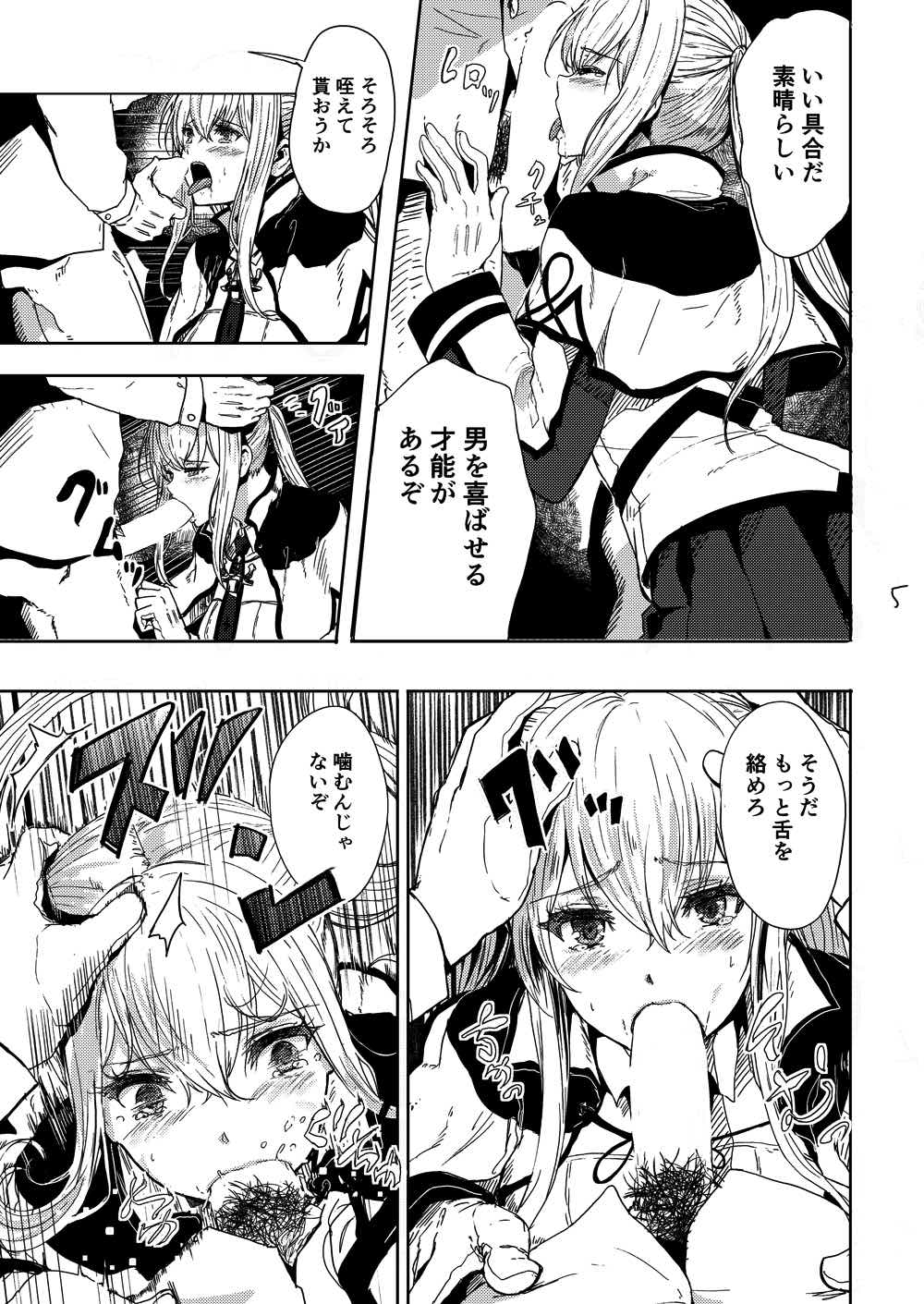 (C92) [あるばーCorp. (Alber)] レイプされ脅され拒絶されそしてグラーフは… (艦隊これくしょん -艦これ-)