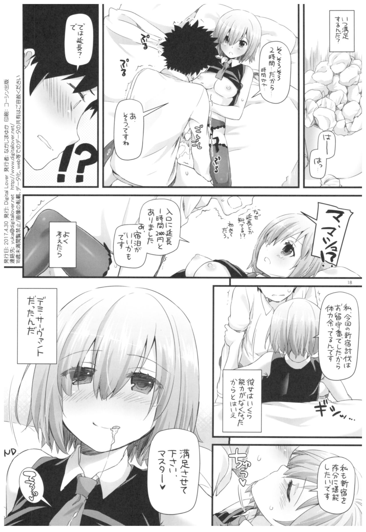 (COMIC1☆11) [Digital Lover (なかじまゆか)] D.L. action 114 (Fate/Grand Order)