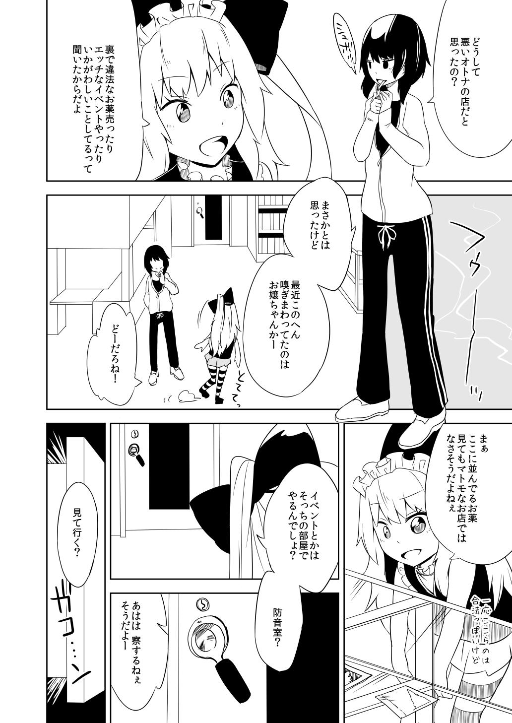 [ワビサビワサビ (派歩)] 看板娘敗北本 [DL版]
