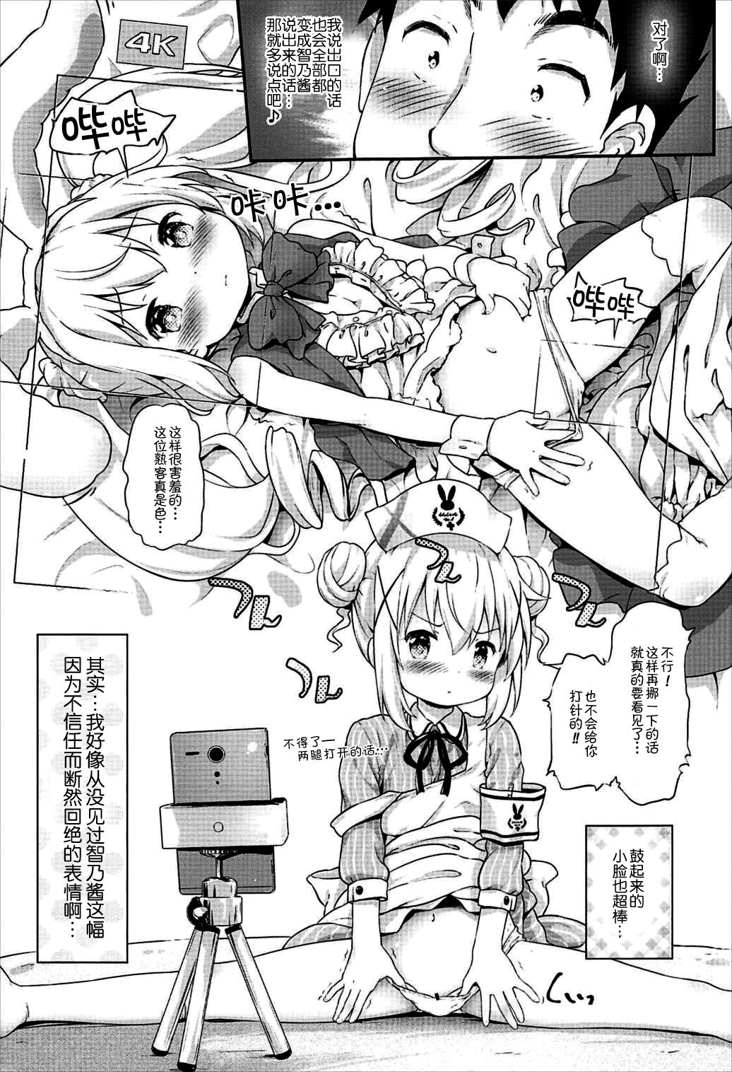 (C92) [Argyle◇check、わんとんランド組合 (こまめ丸)] とろ娘13 チノちゃんはじめました!! (ご注文はうさぎですか?) [中国翻訳]