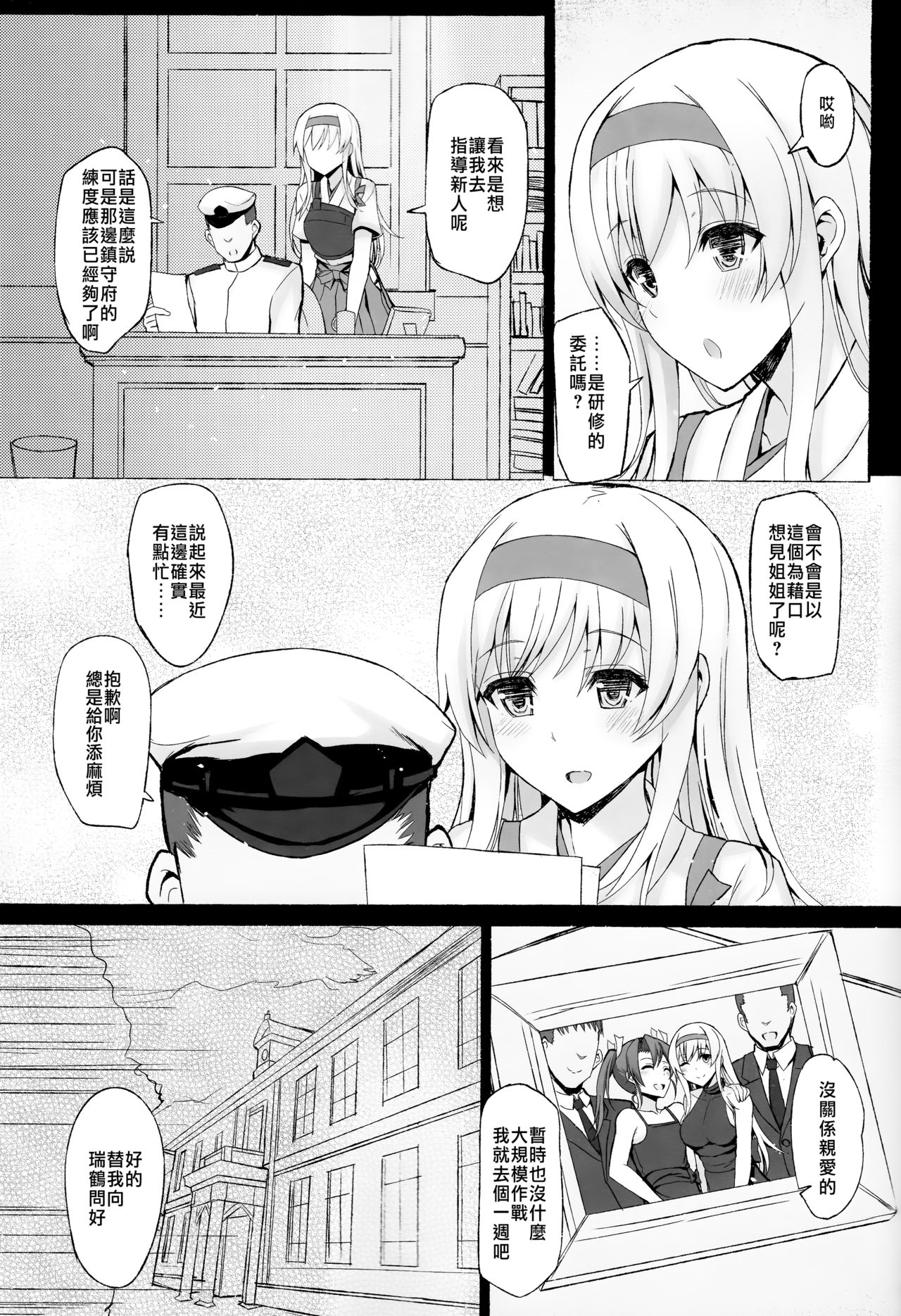 (C92) [Inst (Interstellar)] XXXXXX (艦隊これくしょん -艦これ-) [中国翻訳]