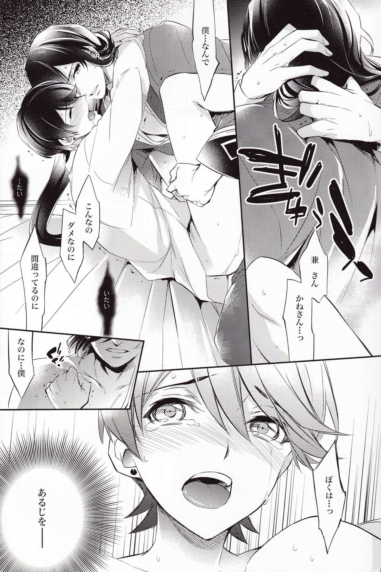 (HARUCC18) [Crazy9 (いちたか)] 月下紅涙 (刀剣乱舞)