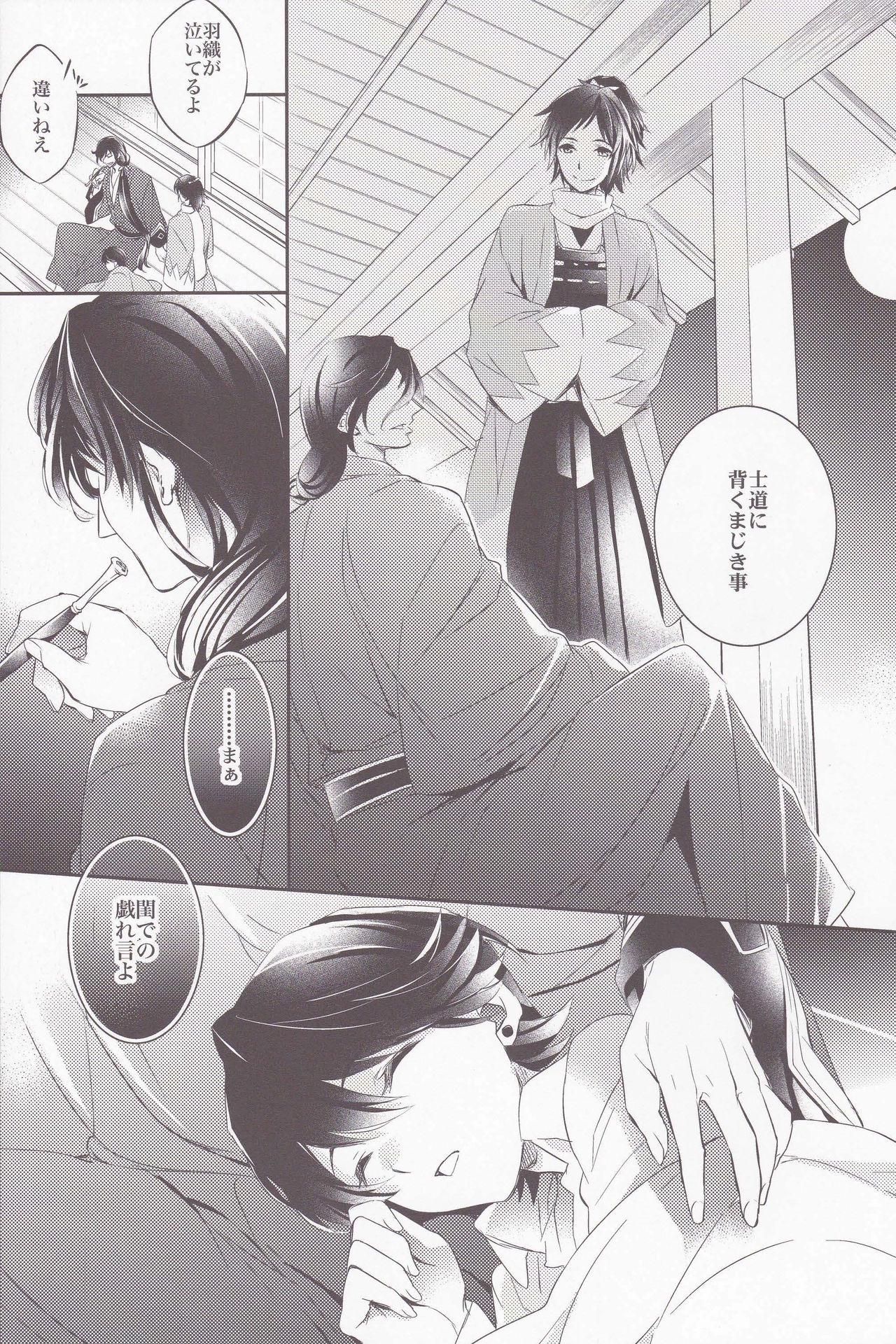 (HARUCC18) [Crazy9 (いちたか)] 月下紅涙 (刀剣乱舞)