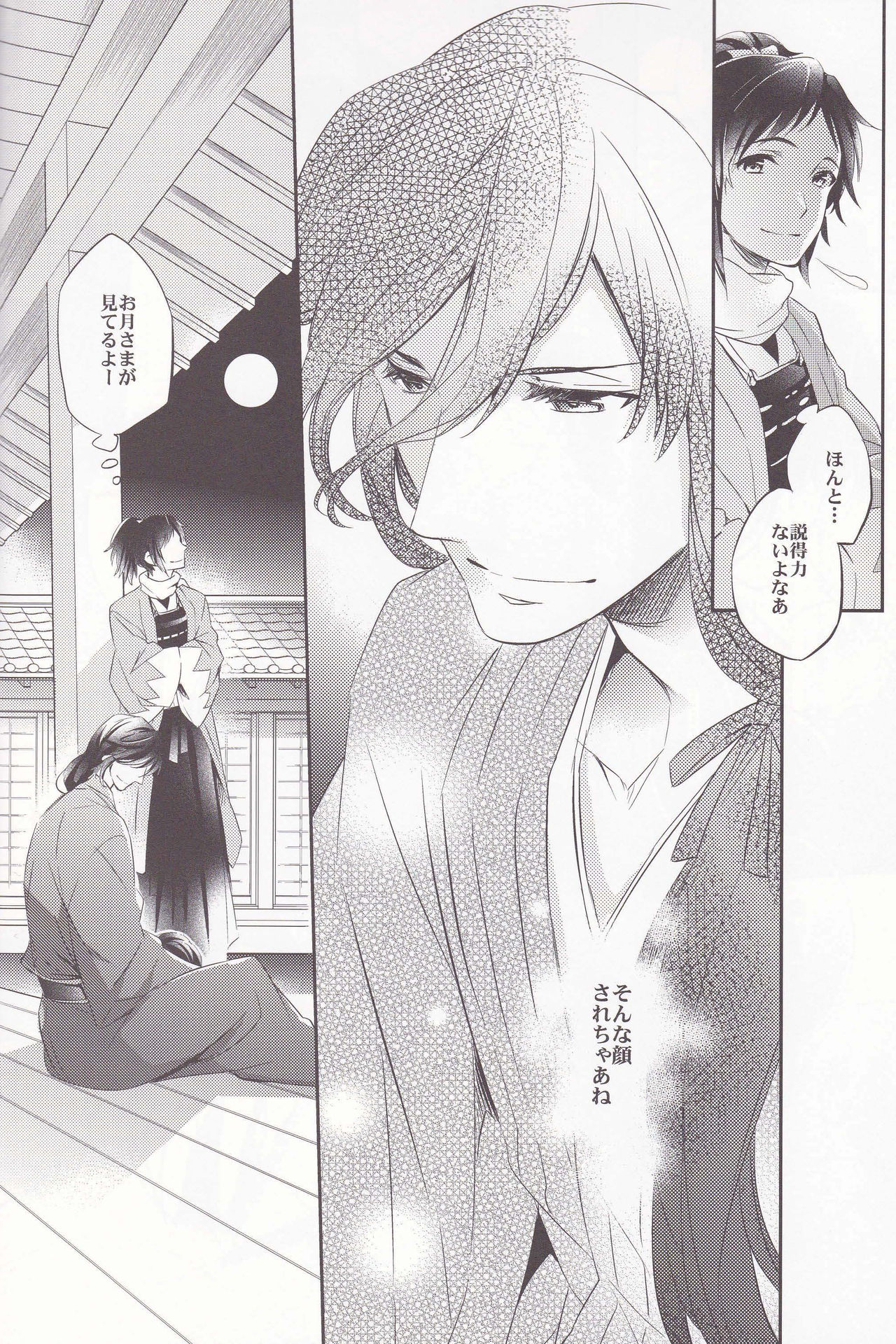 (HARUCC18) [Crazy9 (いちたか)] 月下紅涙 (刀剣乱舞)